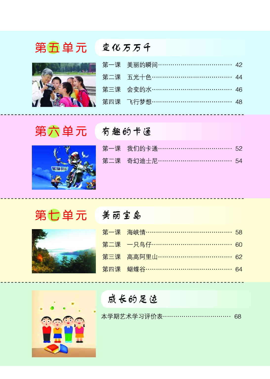 鄂教版4年级艺术下册【高清教材】.pdf 第6页