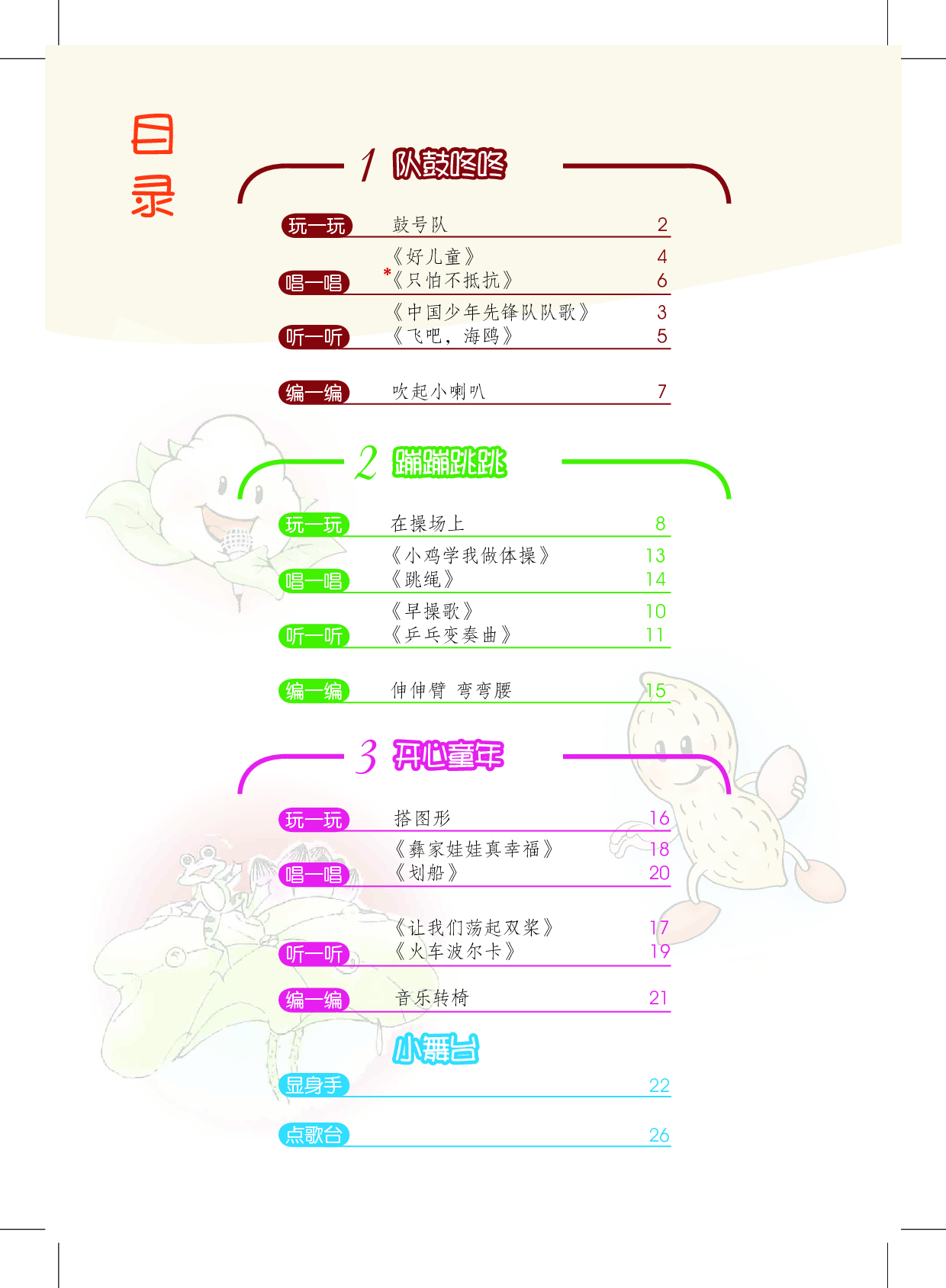 沪教版2年级音乐下册【高清教材】.pdf 第4页