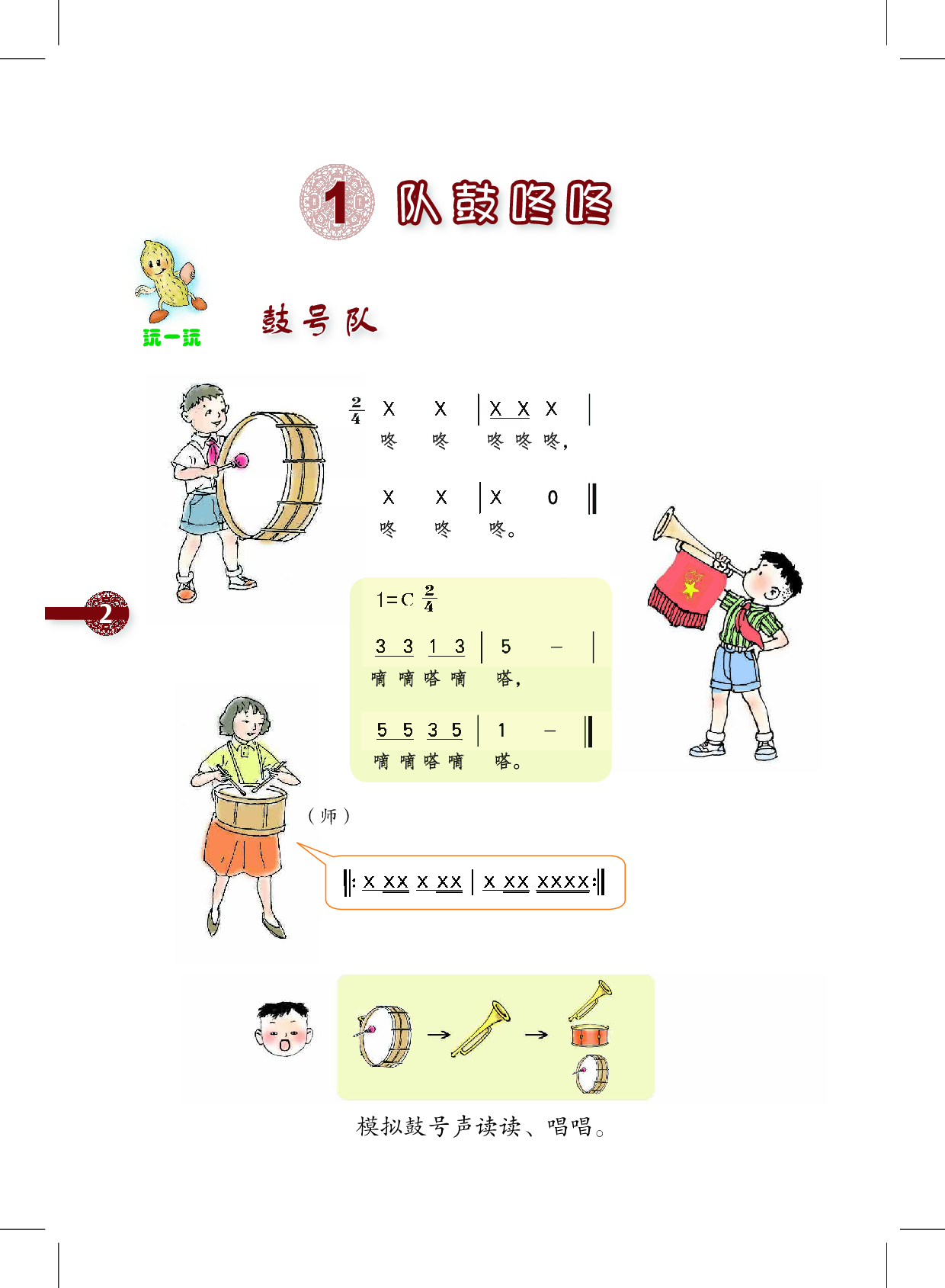 沪教版2年级音乐下册【高清教材】.pdf 第6页