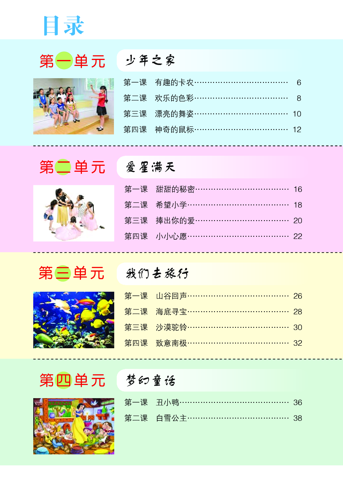 鄂教版4年级艺术上册【高清教材】.pdf 第5页