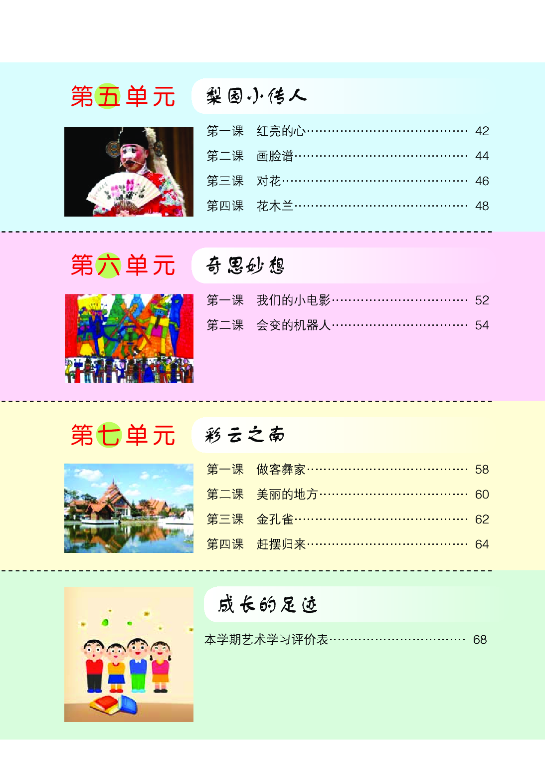 鄂教版4年级艺术上册【高清教材】.pdf 第6页