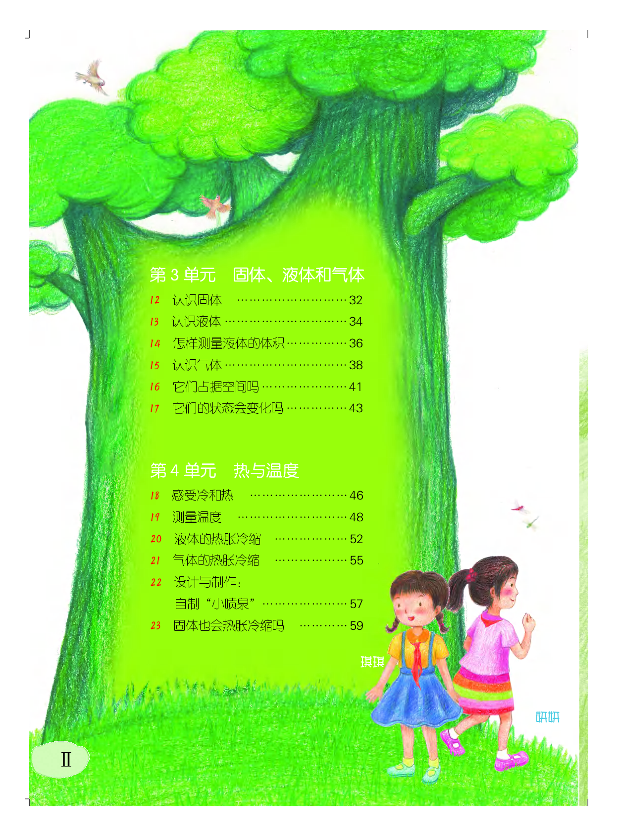 粤教版3年级科学上册【高清教材】.pdf 第5页