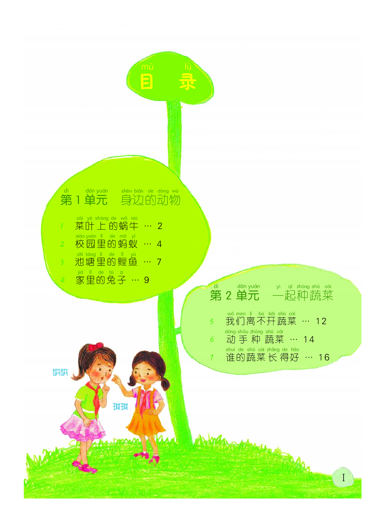 粤教版2年级科学下册【高清教材】.pdf 第4页