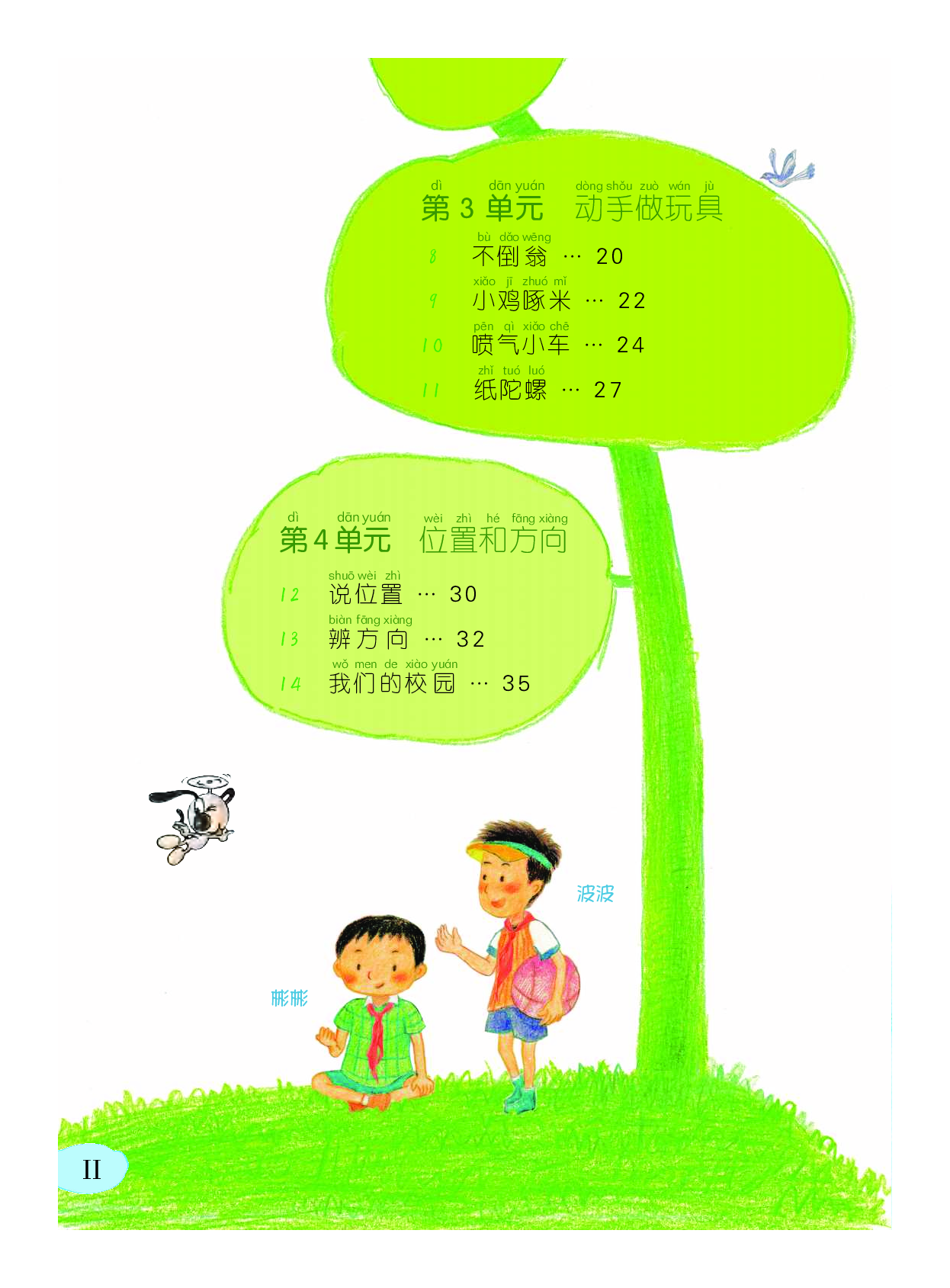 粤教版2年级科学下册【高清教材】.pdf 第5页