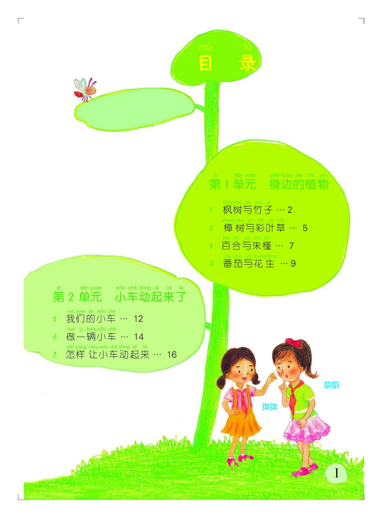 粤教版2年级科学上册【高清教材】.pdf 第4页