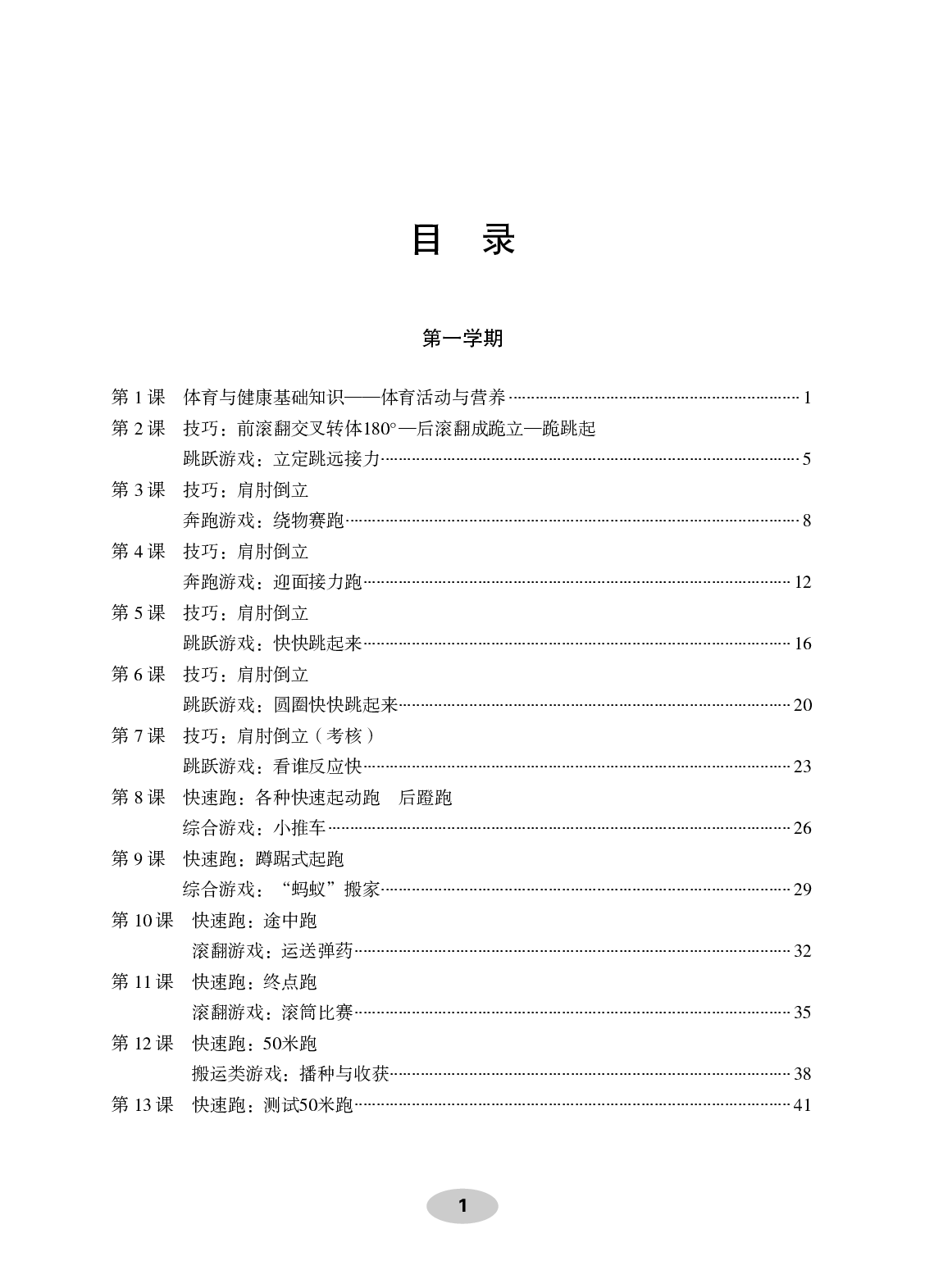 科学社5年级体育【高清教材】.pdf 第3页