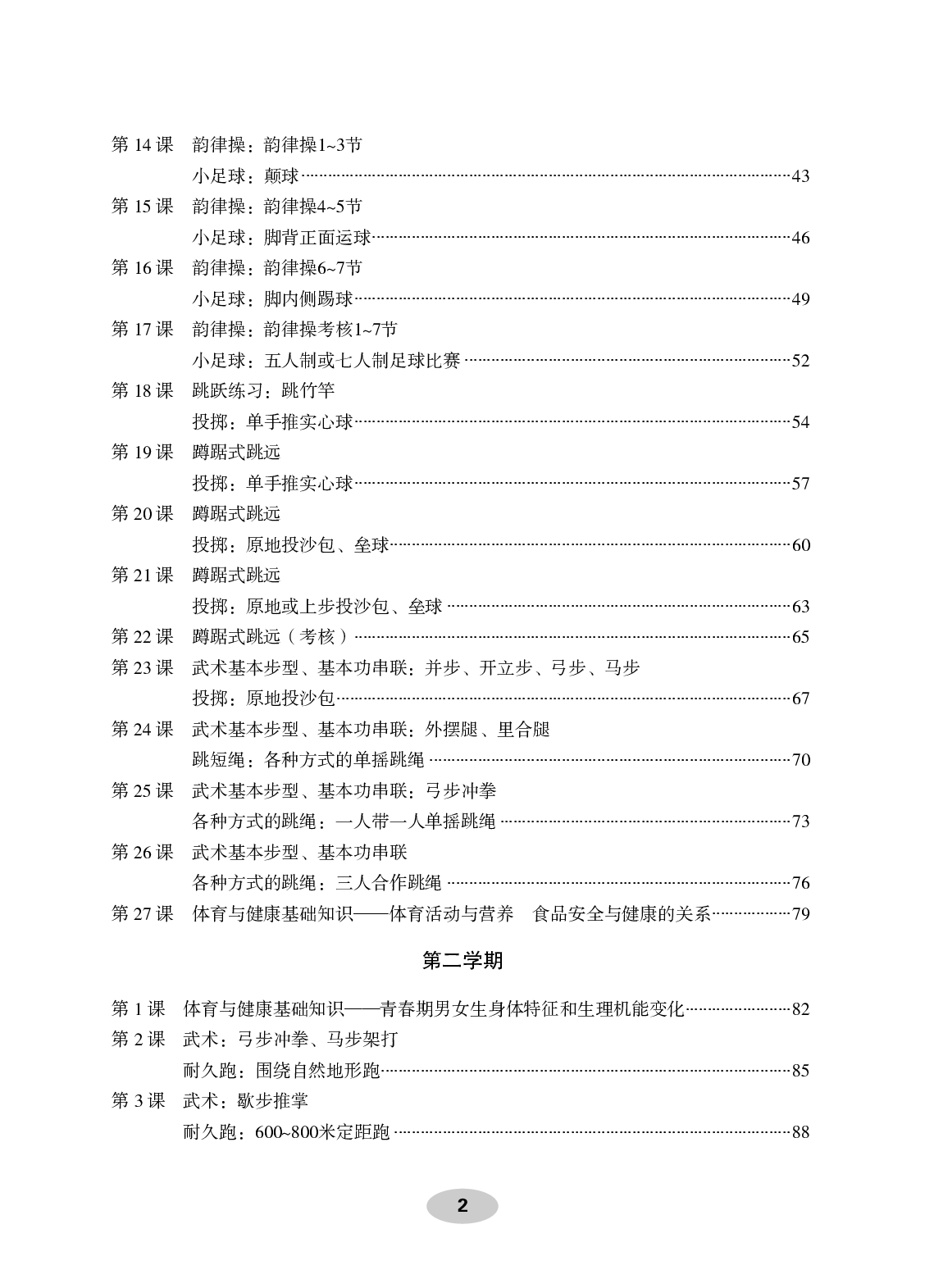 科学社5年级体育【高清教材】.pdf 第4页