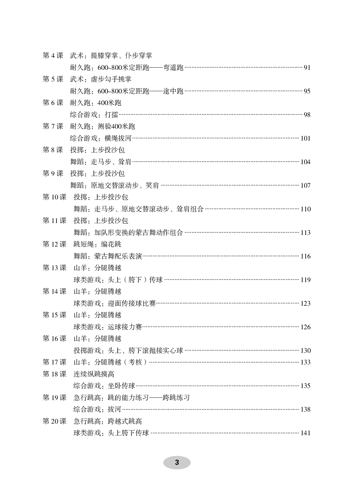 科学社5年级体育【高清教材】.pdf 第5页