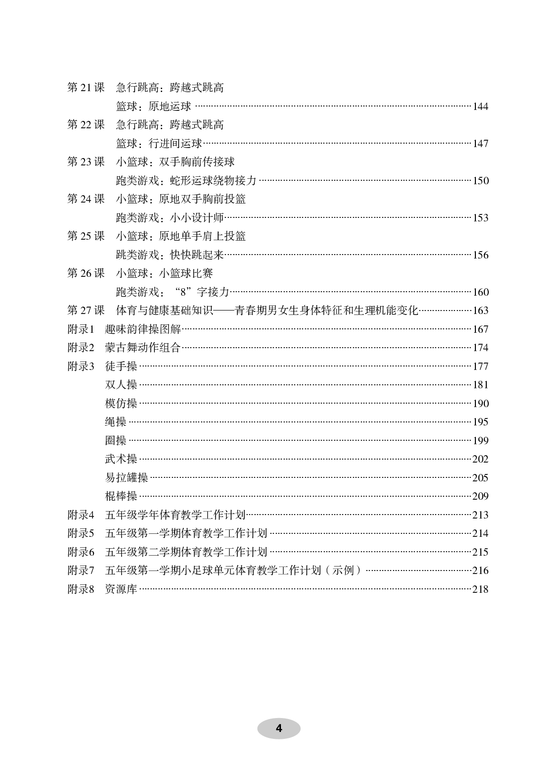 科学社5年级体育【高清教材】.pdf 第6页