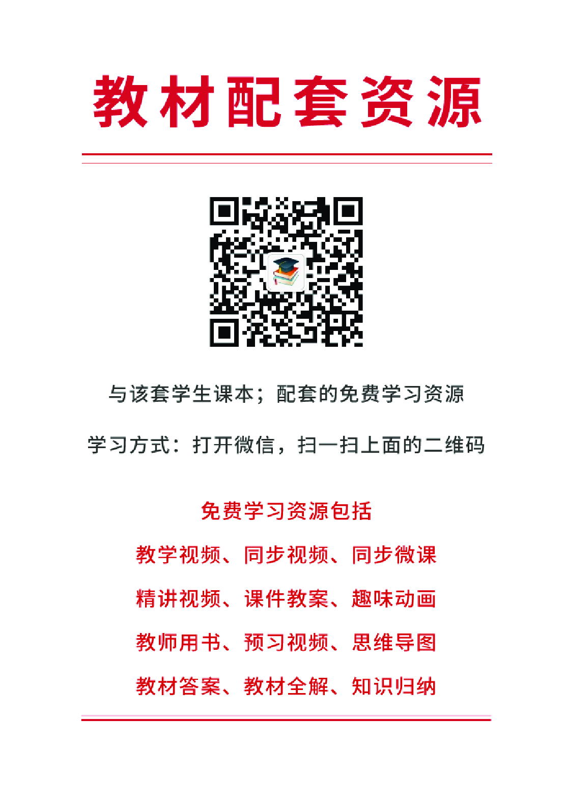 科学社4年级体育【高清教材】.pdf 第2页
