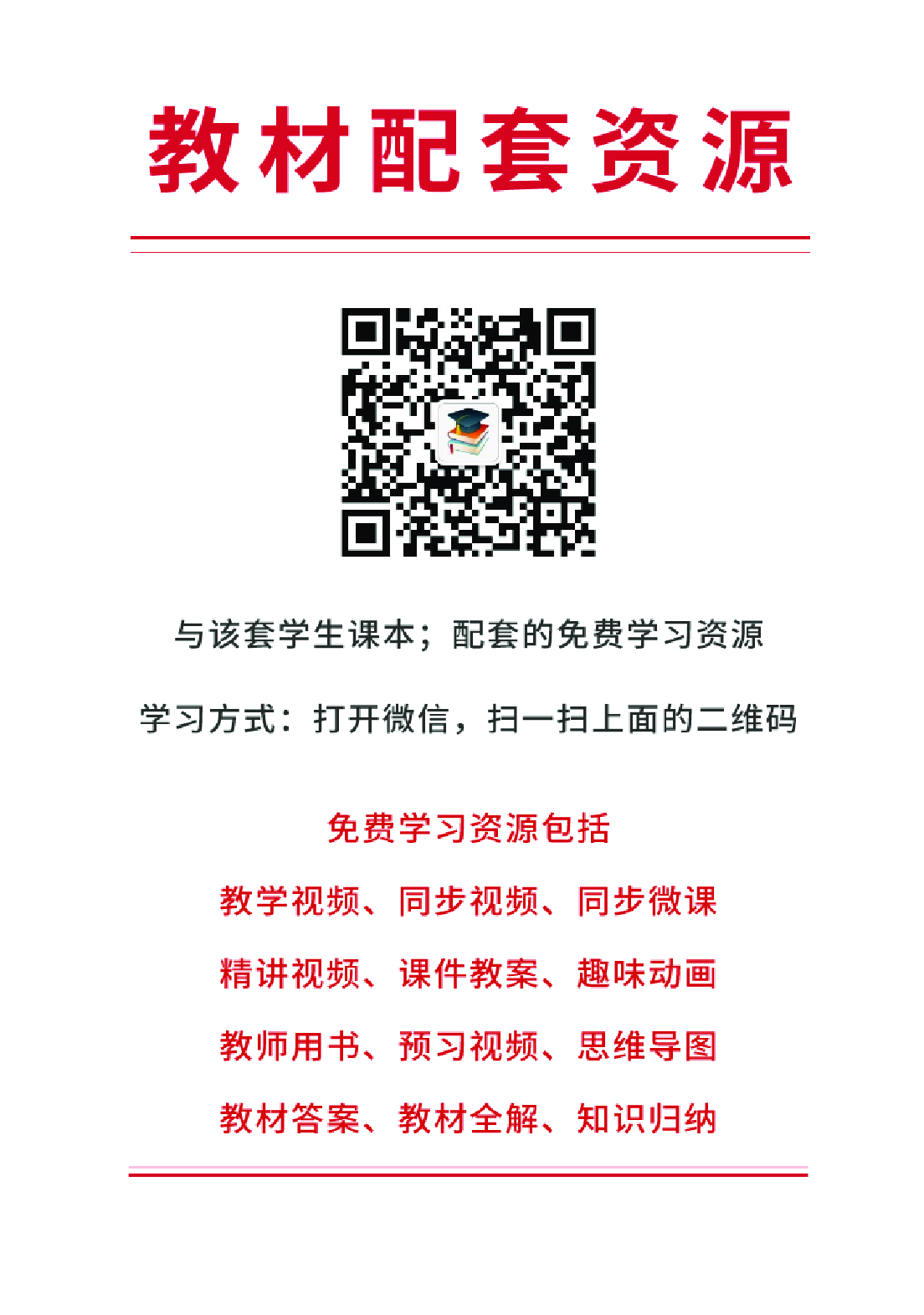 科学社3年级体育【高清教材】.pdf 第2页