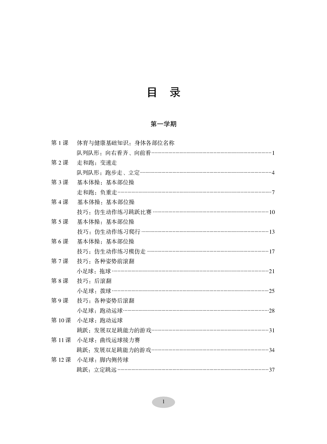 科学社3年级体育【高清教材】.pdf 第3页