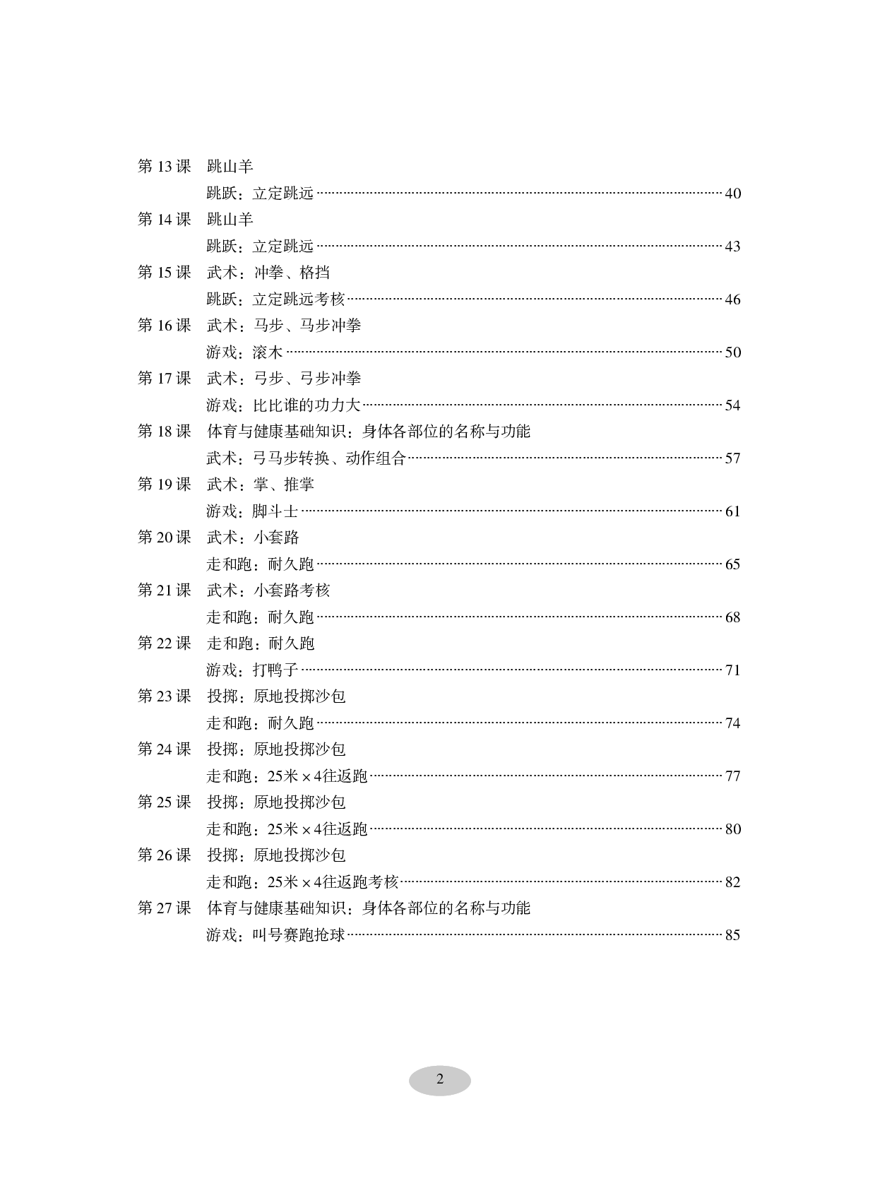 科学社3年级体育【高清教材】.pdf 第4页