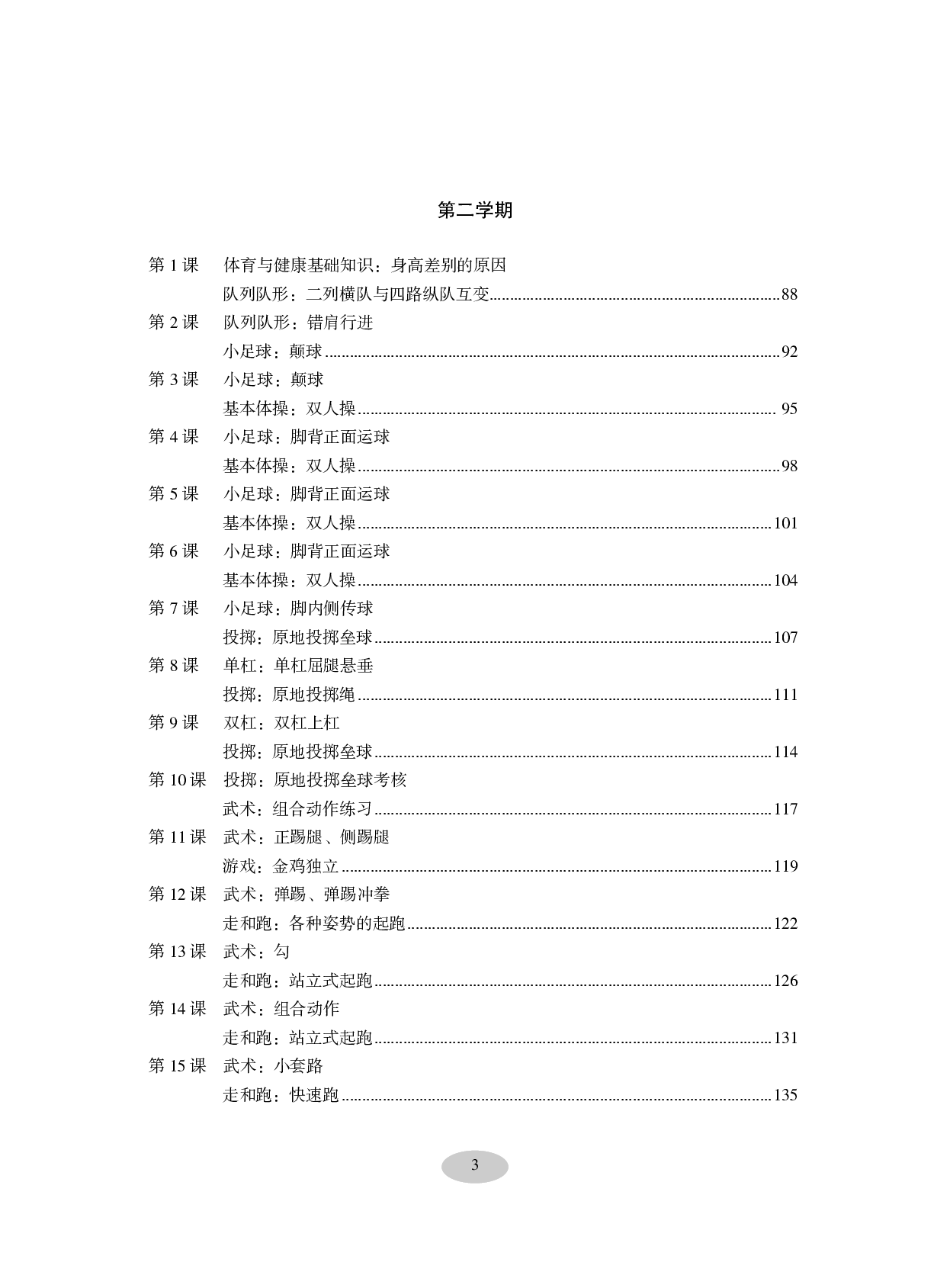 科学社3年级体育【高清教材】.pdf 第5页
