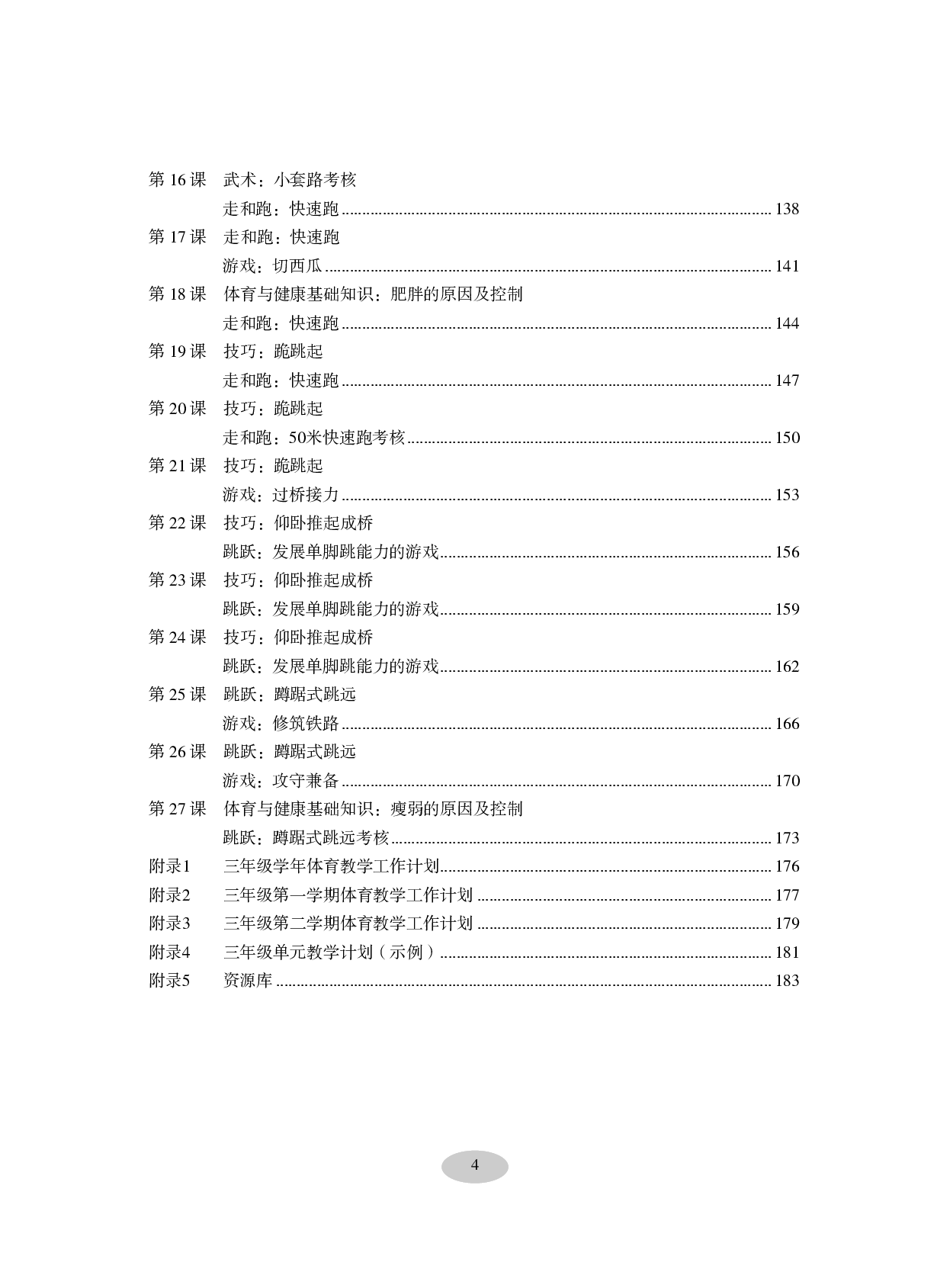 科学社3年级体育【高清教材】.pdf 第6页