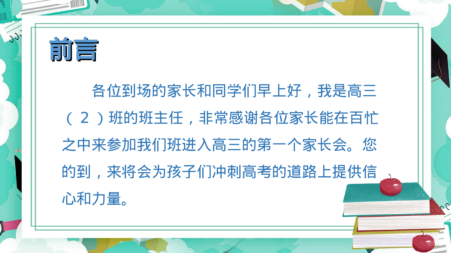 高中家长会课件PPT-08.ppt 第2页