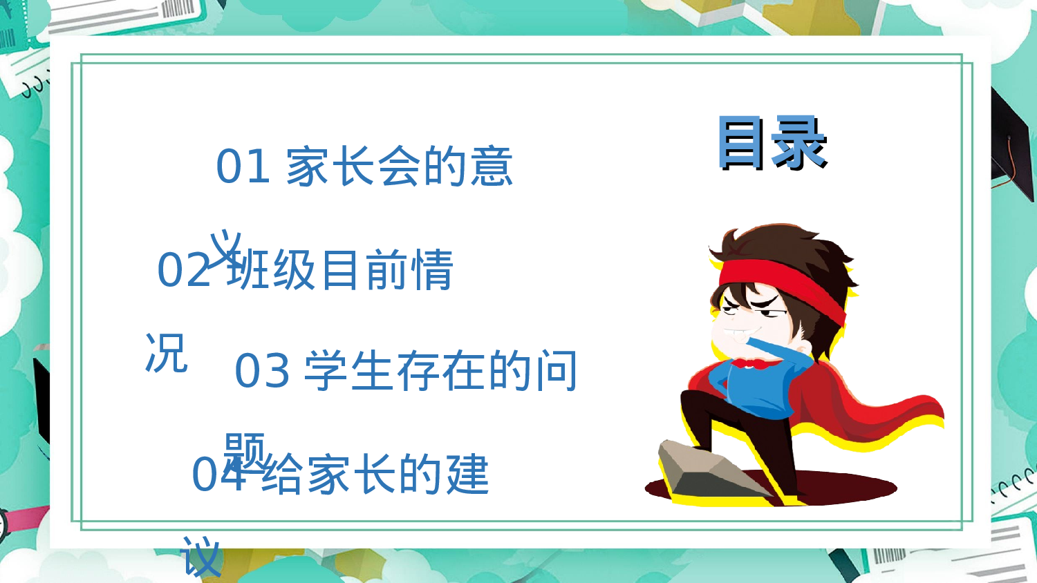 高中家长会课件PPT-08.ppt 第3页