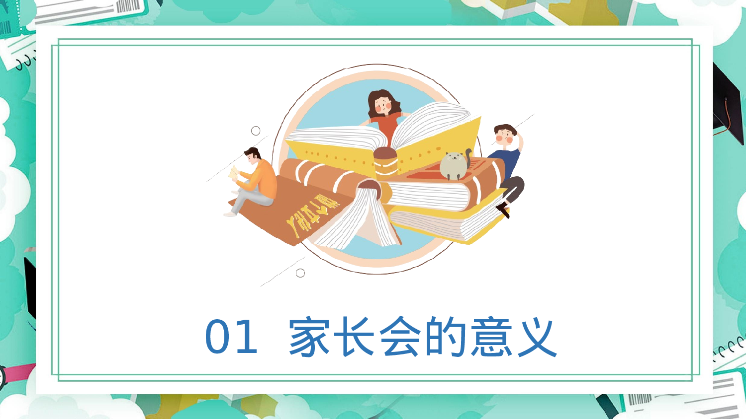 高中家长会课件PPT-08.ppt 第4页