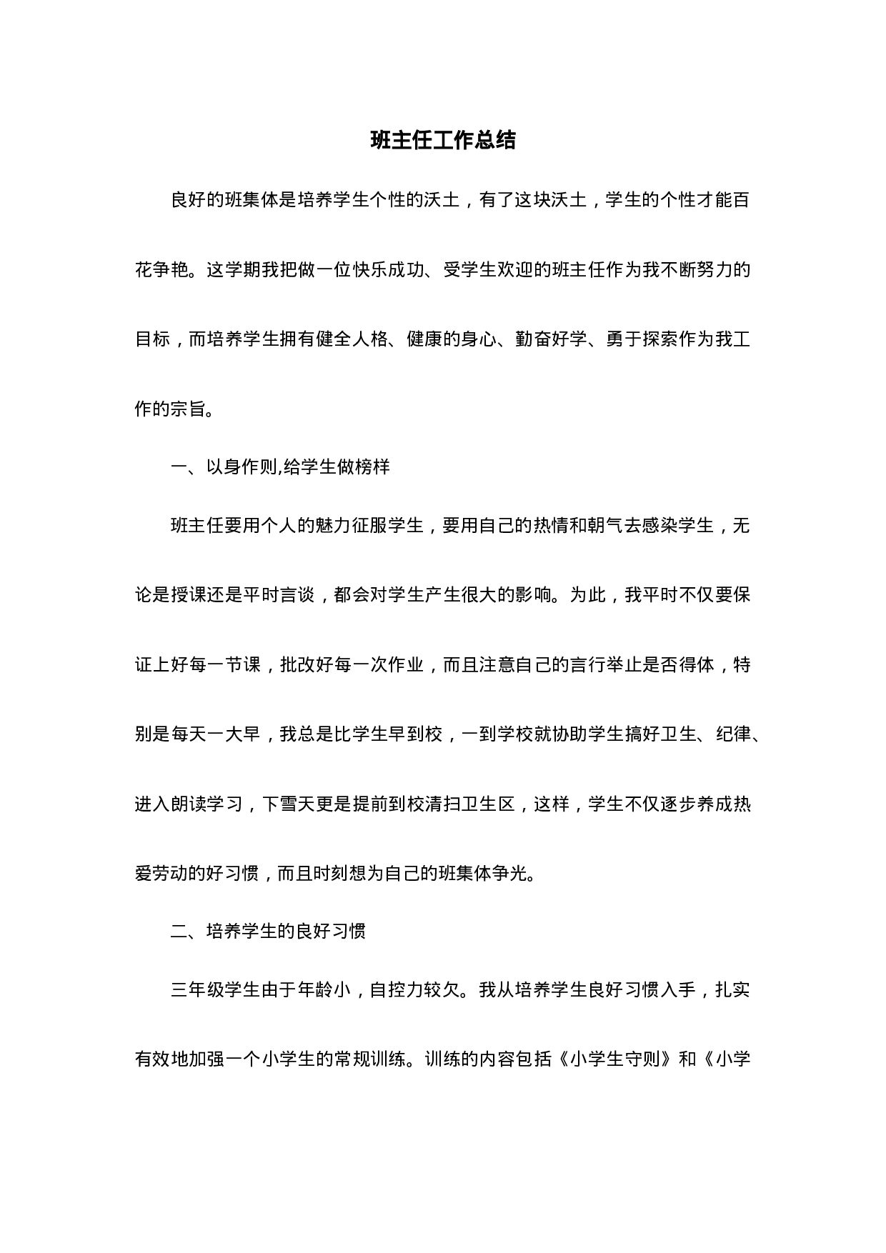 班主任-工作总结1-9f328293cb64.doc 第1页