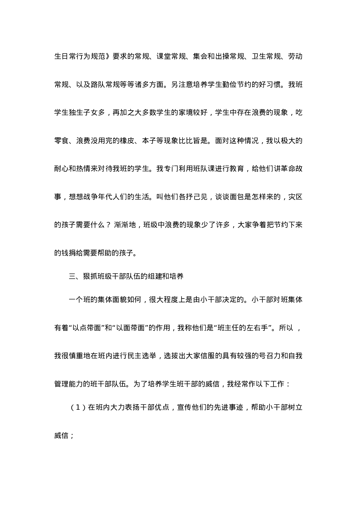 班主任-工作总结1-9f328293cb64.doc 第2页