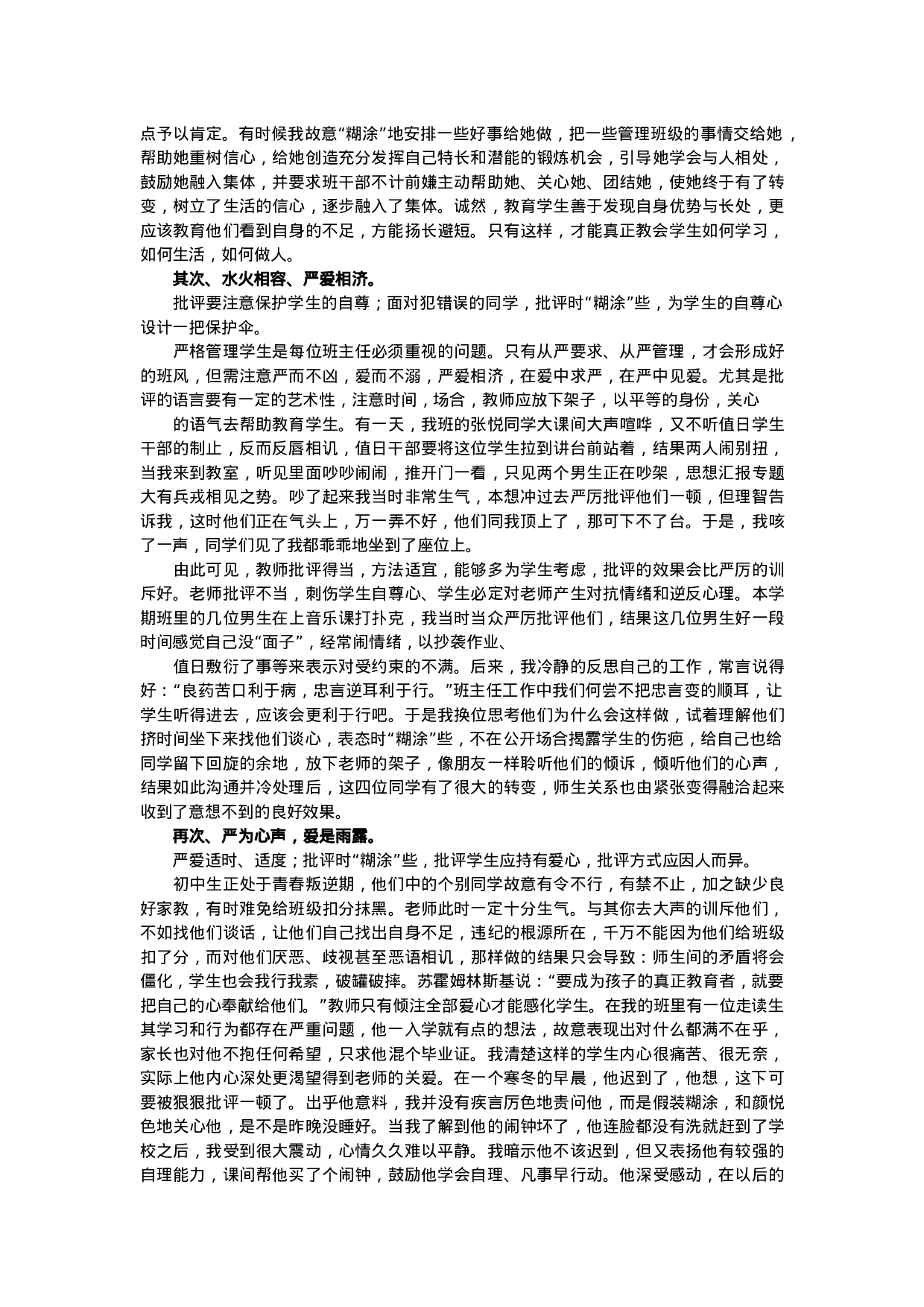 班级班主任德育工作总结（6篇）-b10e3a6a11f0.docx 第5页