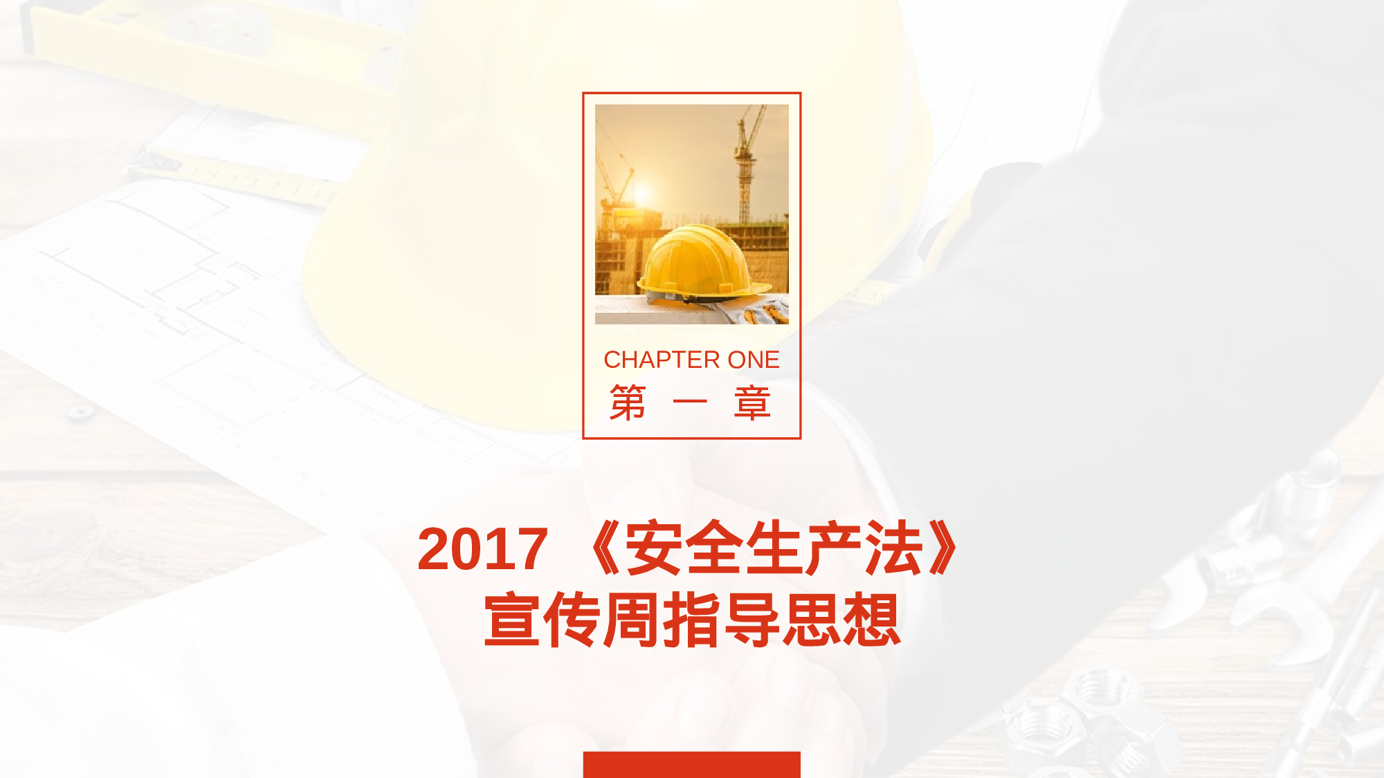 安全生产00 (35).pptx 第3页