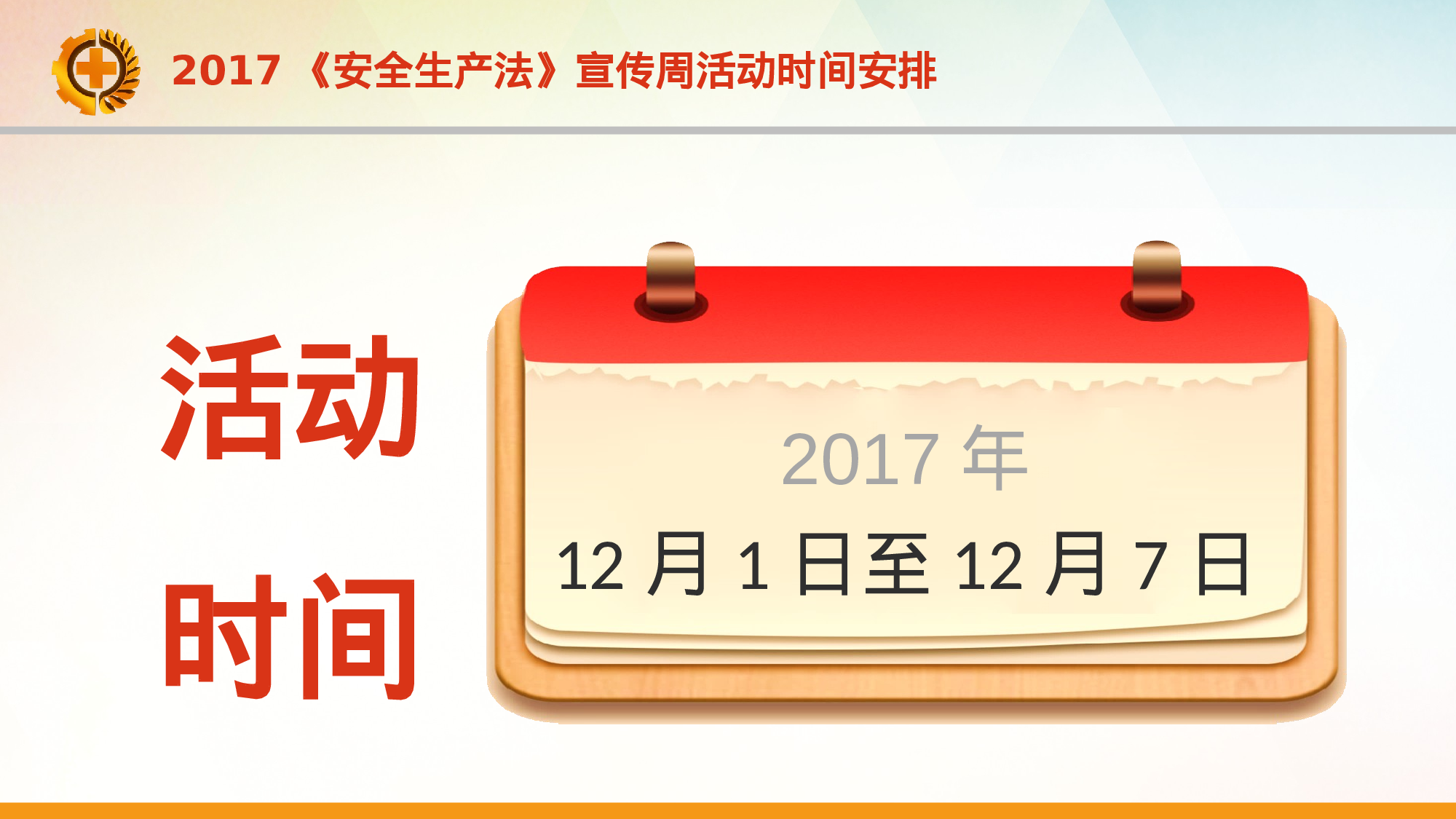 安全生产00 (35).pptx 第4页