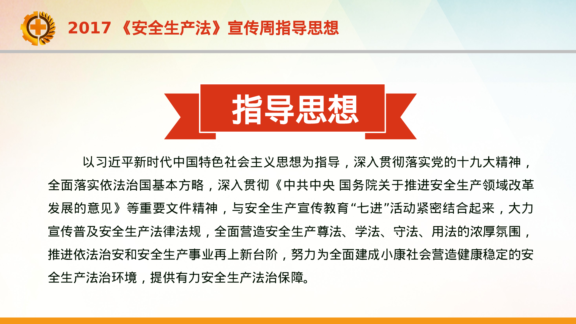 安全生产00 (35).pptx 第5页