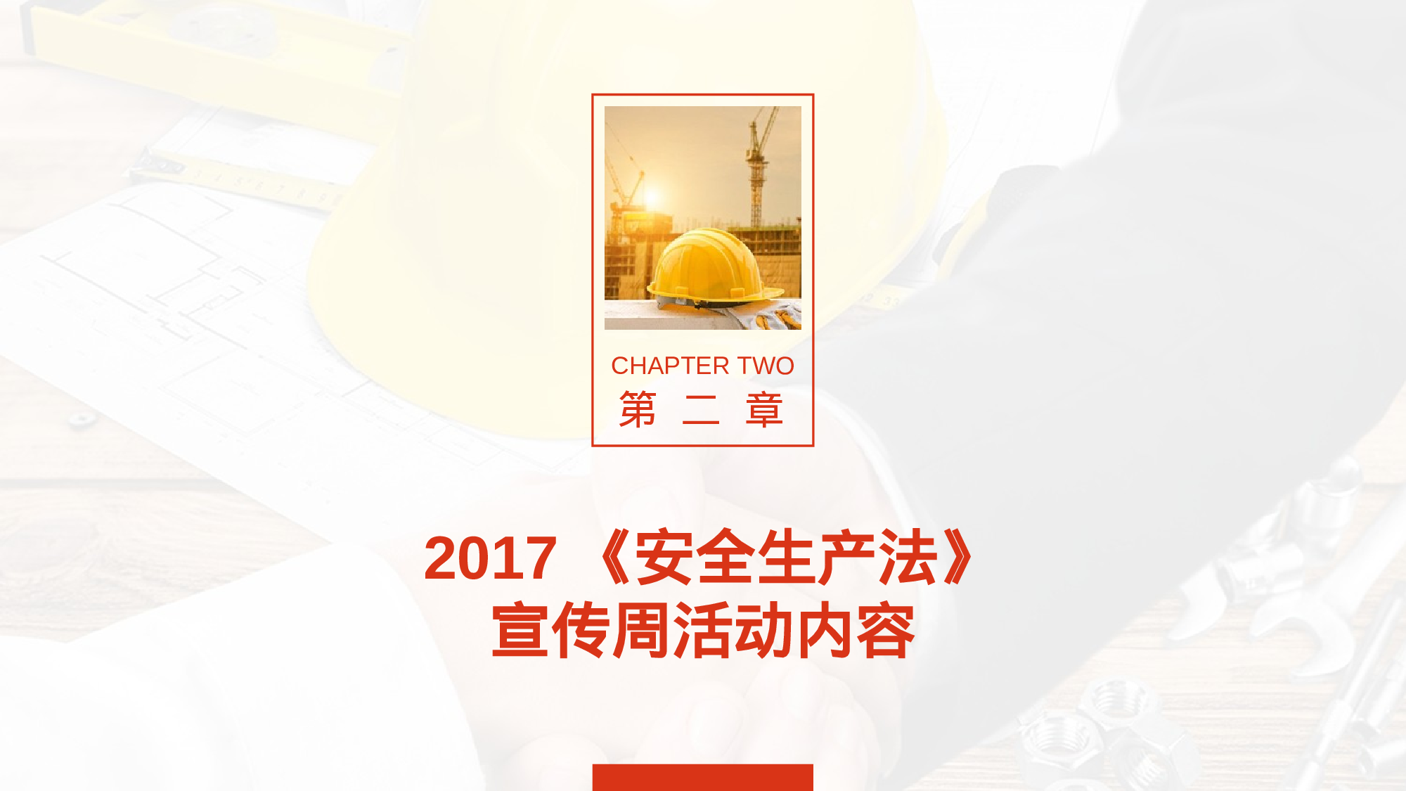 安全生产00 (35).pptx 第6页