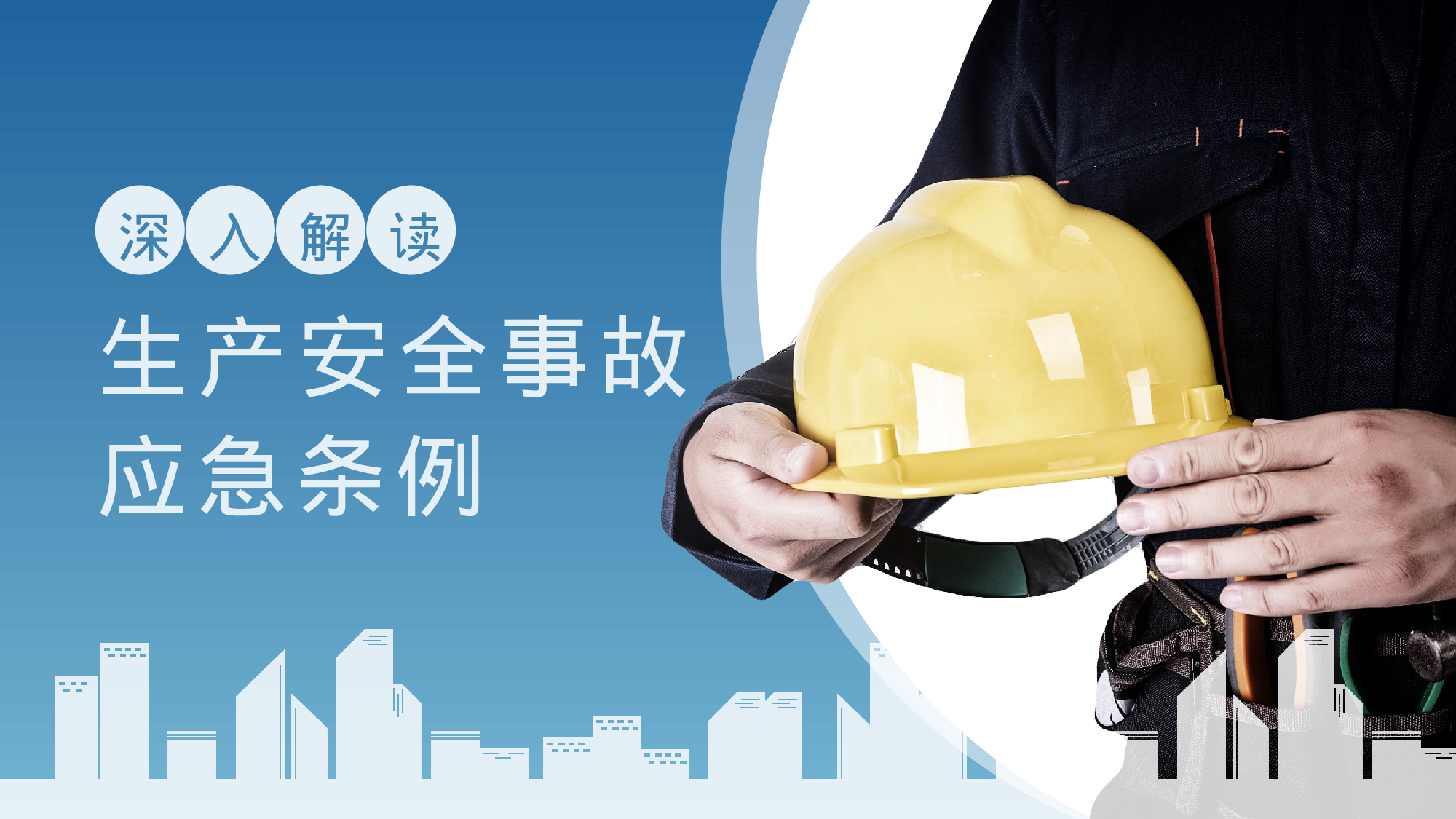 安全生产00 (15).pptx 第1页