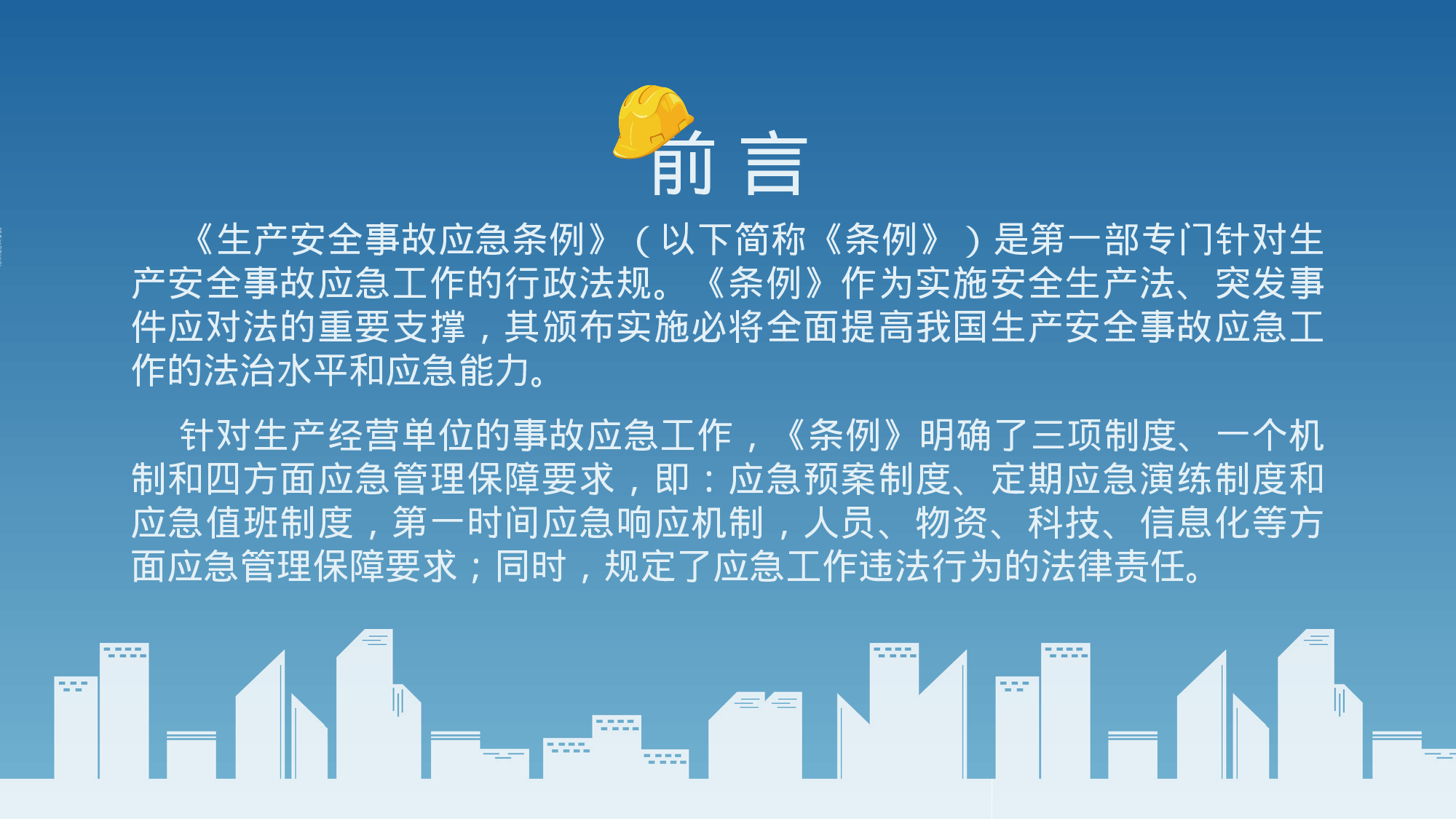 安全生产00 (15).pptx 第2页