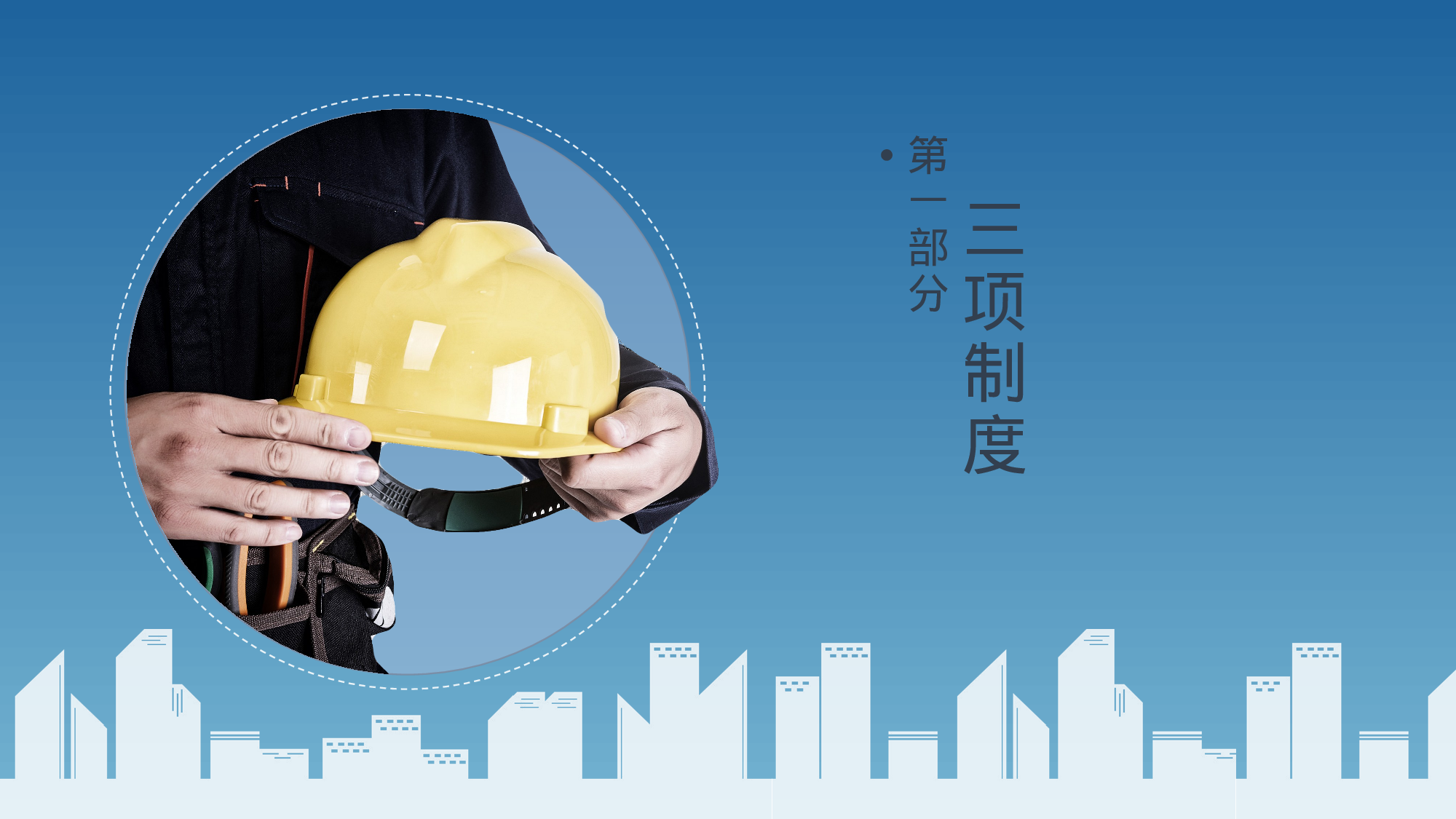 安全生产00 (15).pptx 第4页