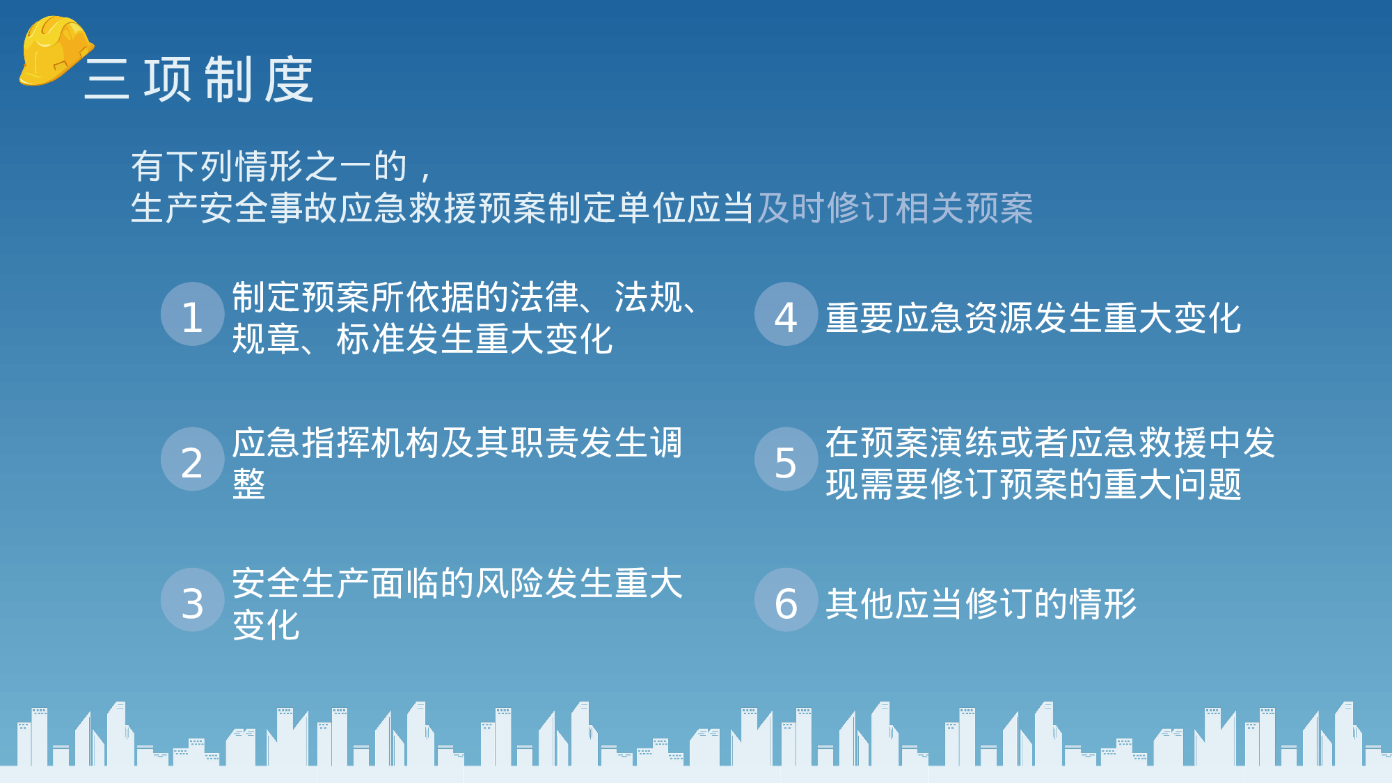 安全生产00 (15).pptx 第6页