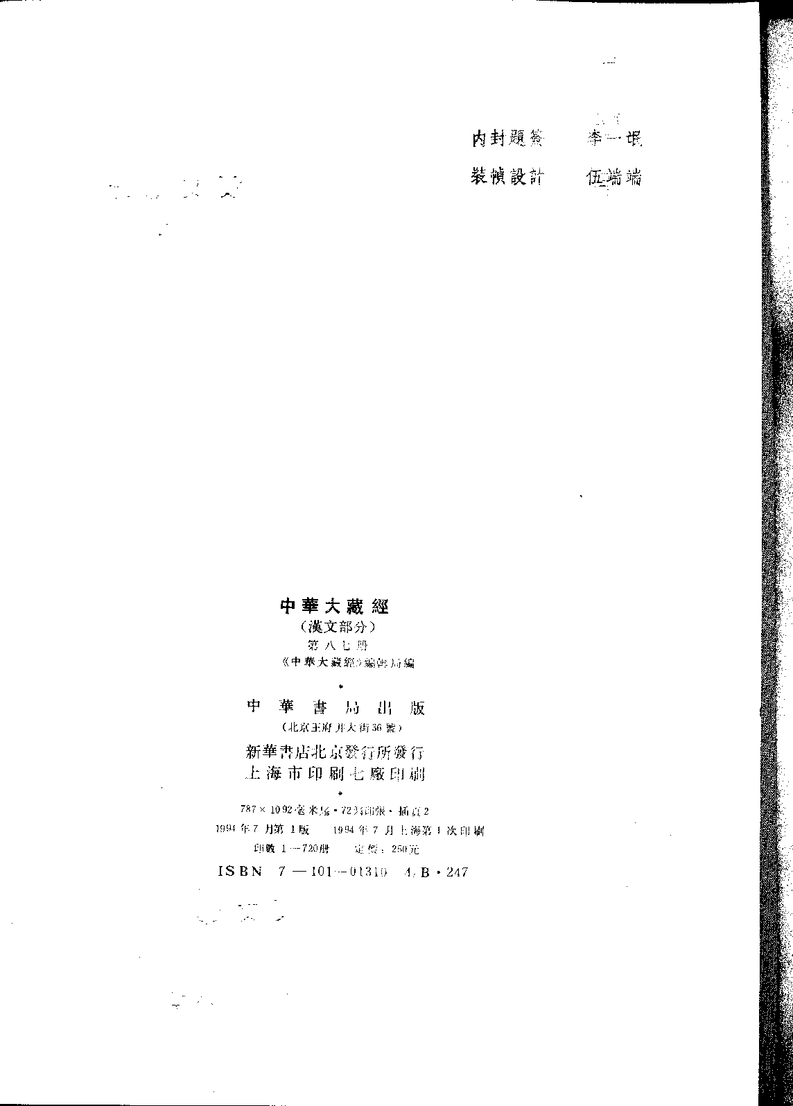 中华大藏经087.pdf 第3页