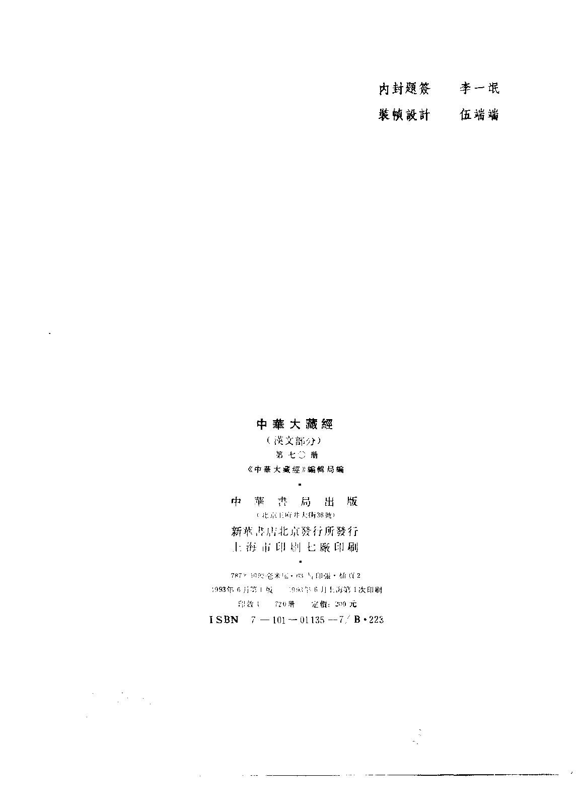 中华大藏经070.pdf 第3页