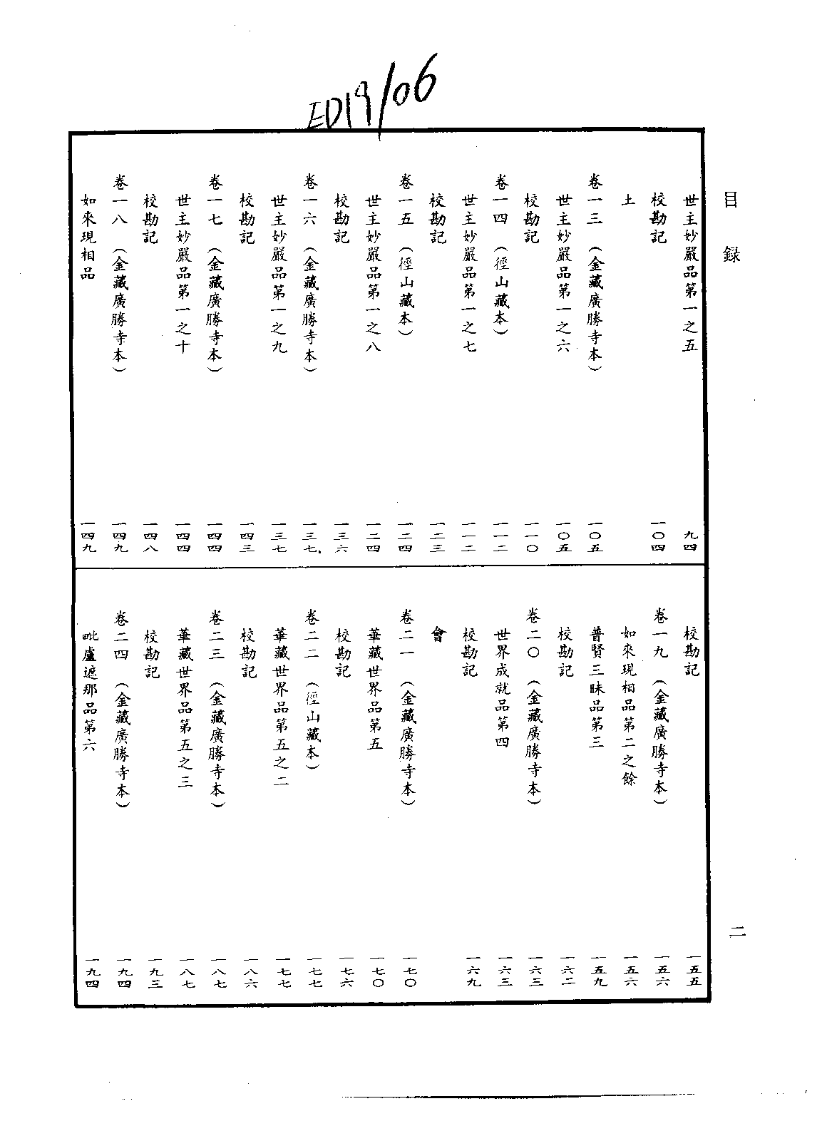 中华大藏经070.pdf 第5页