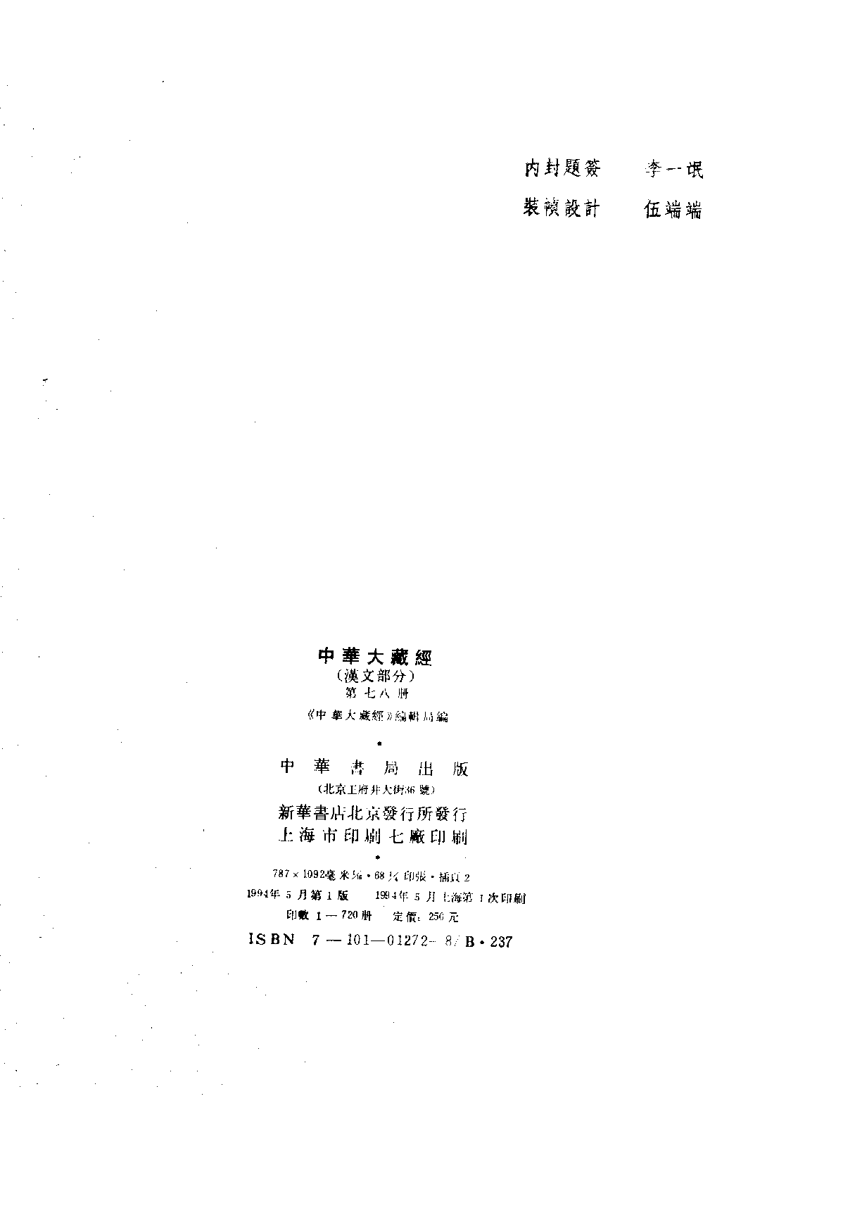 中华大藏经078.pdf 第3页