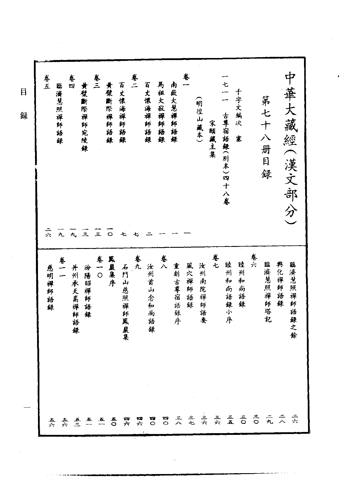 中华大藏经078.pdf 第4页