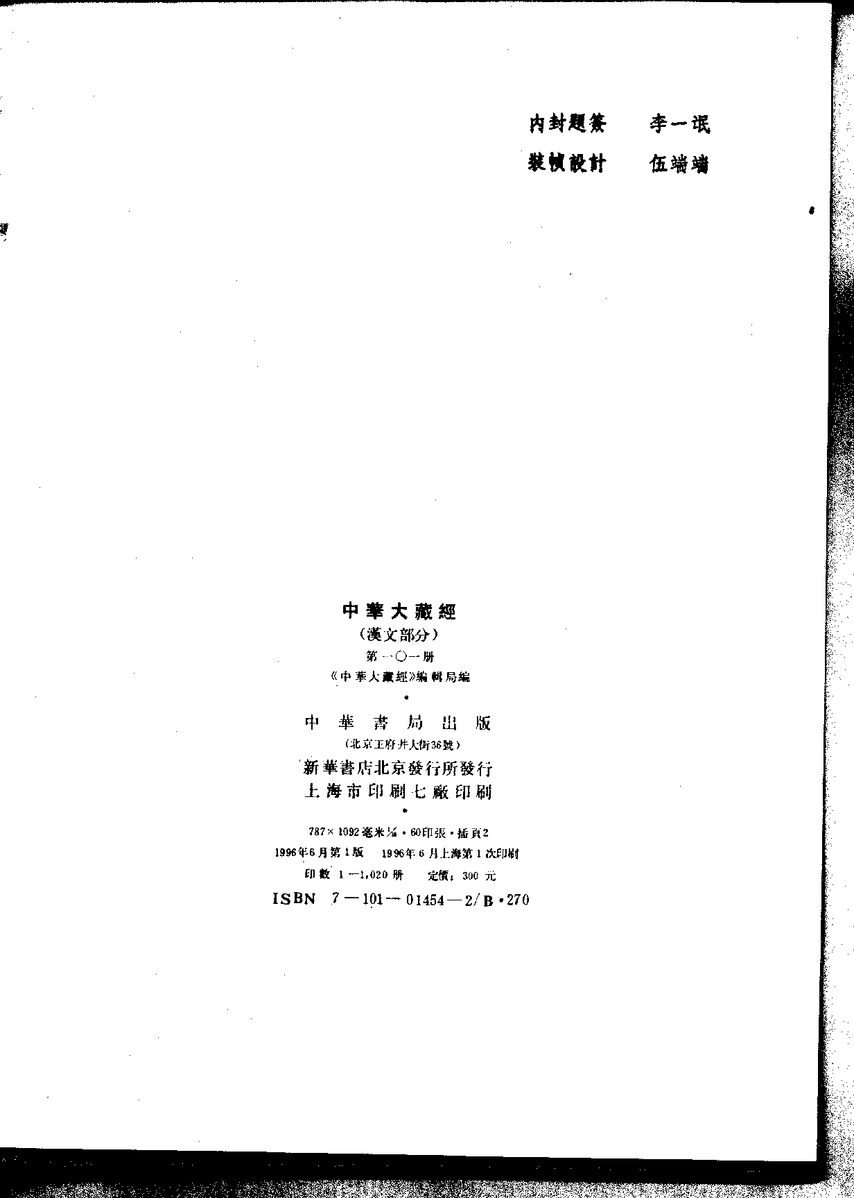 中华大藏经101.pdf 第3页