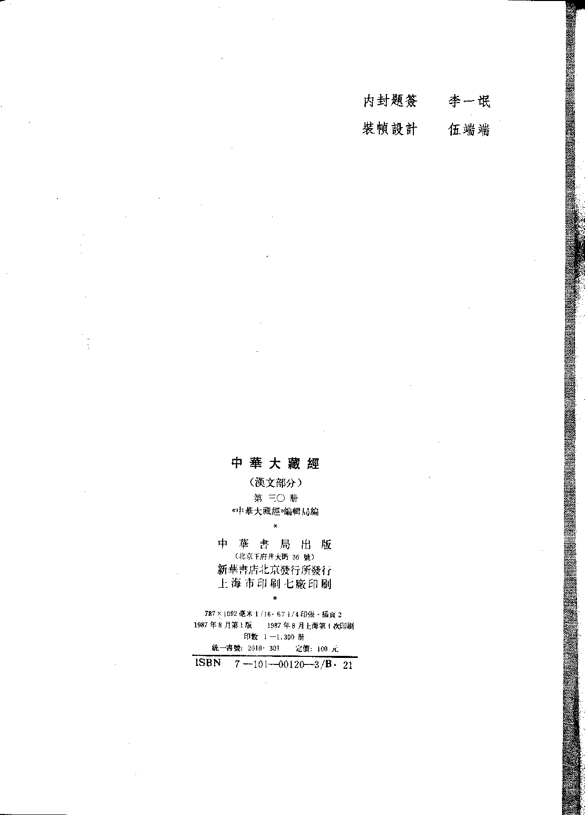 中华大藏经030.pdf 第3页