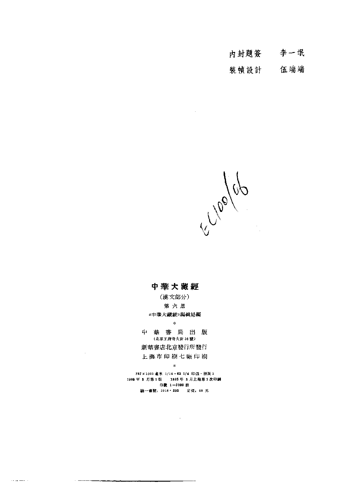 中华大藏经006.pdf 第3页