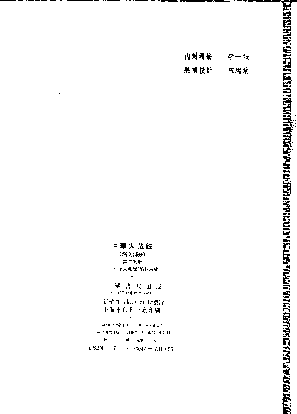 中华大藏经035.pdf 第3页