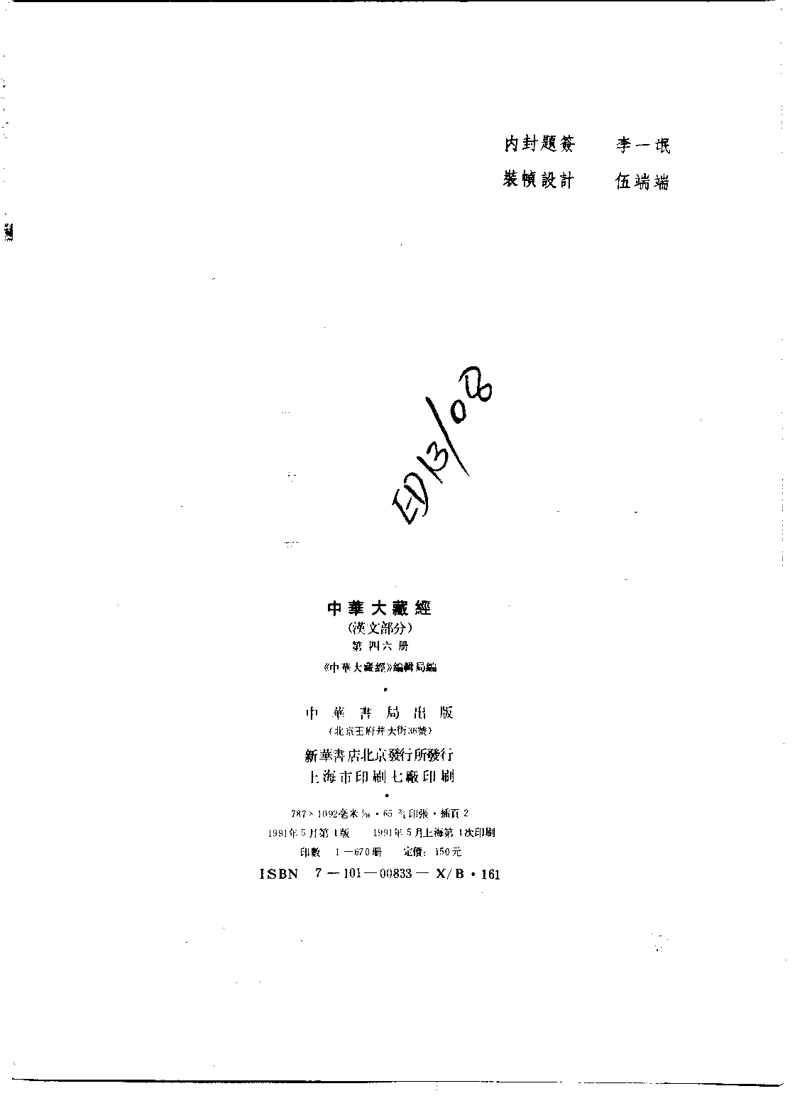 中华大藏经046.pdf 第3页