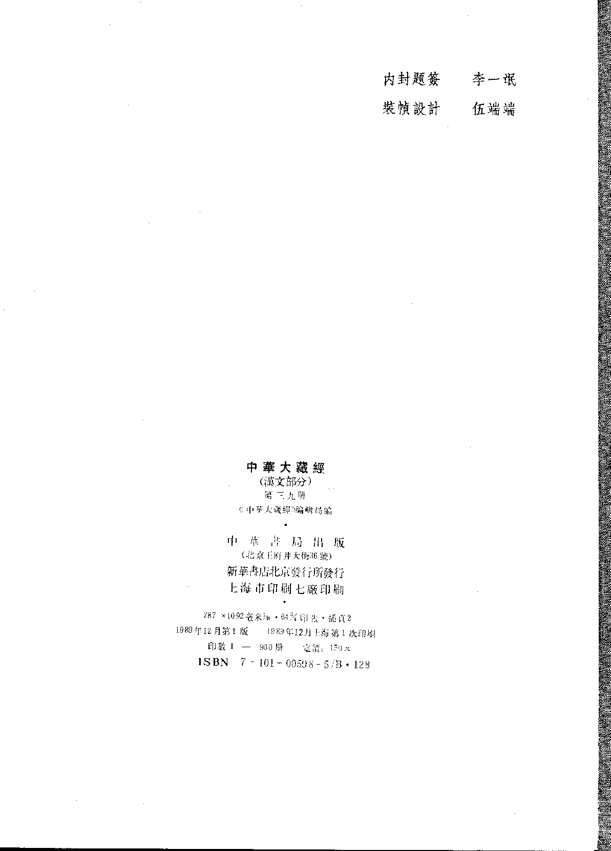 中华大藏经039.pdf 第3页