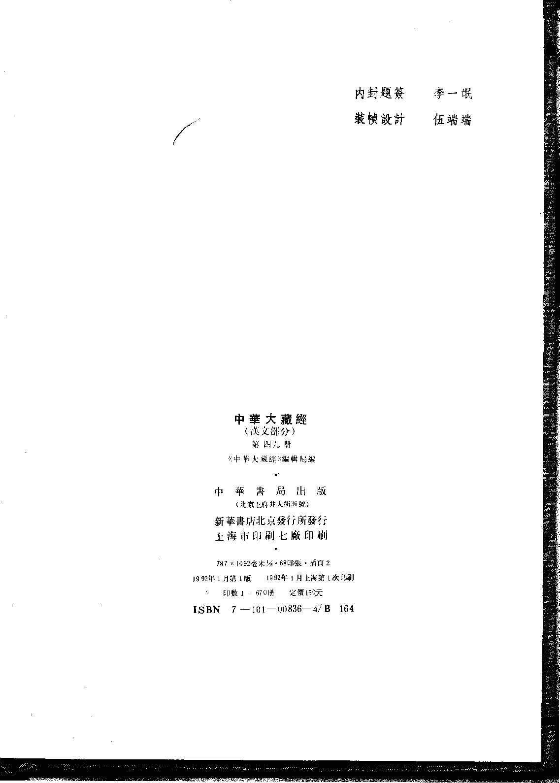 中华大藏经049.pdf 第3页