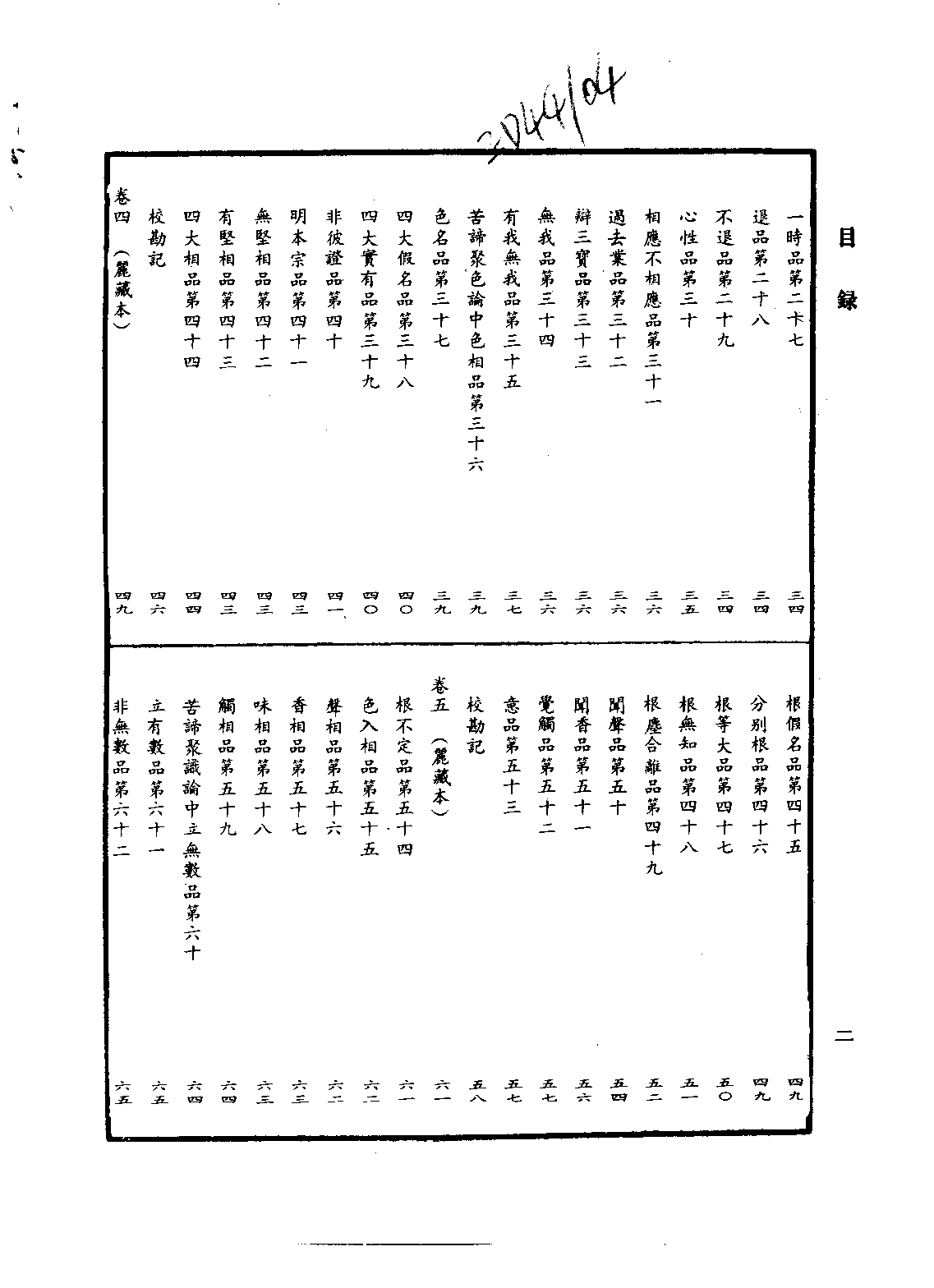 中华大藏经049.pdf 第5页