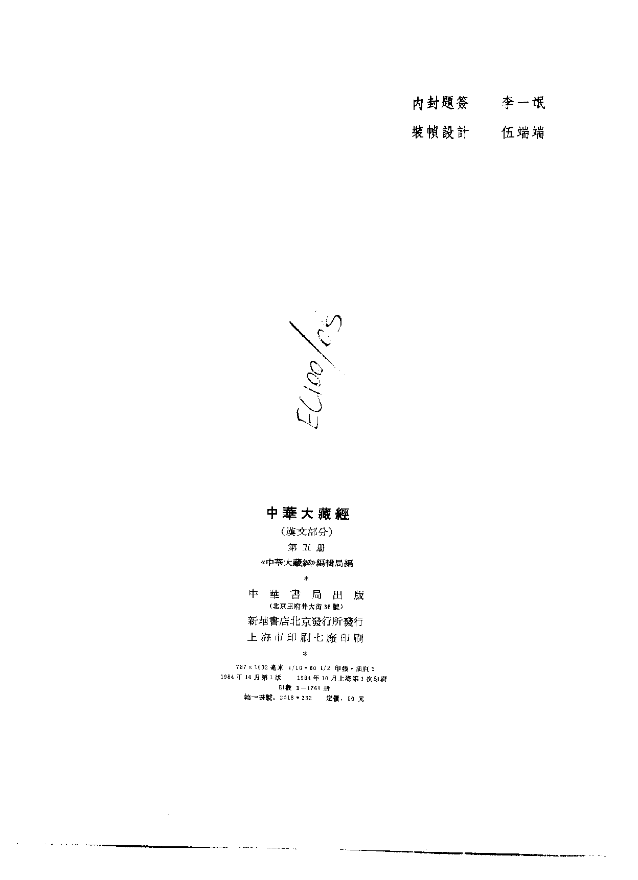 中华大藏经005.pdf 第3页