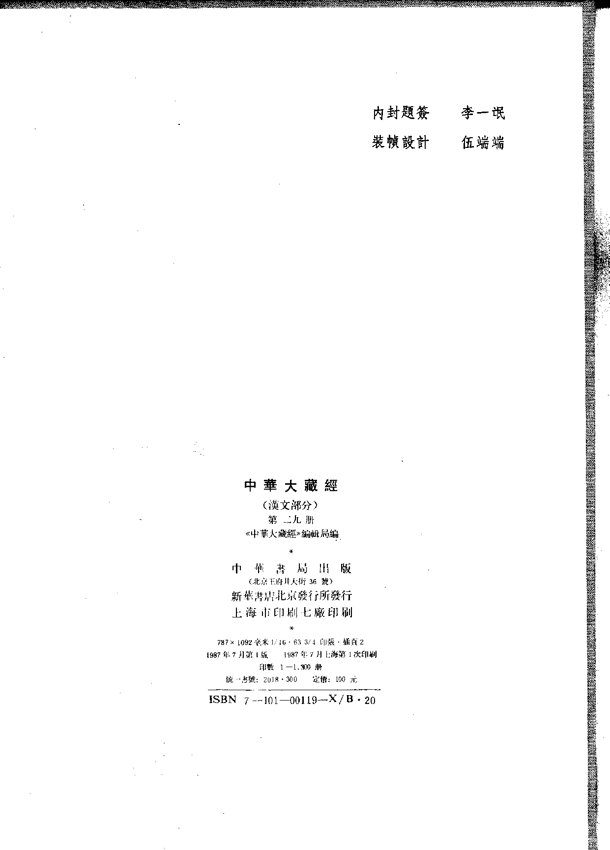 中华大藏经029.pdf 第3页