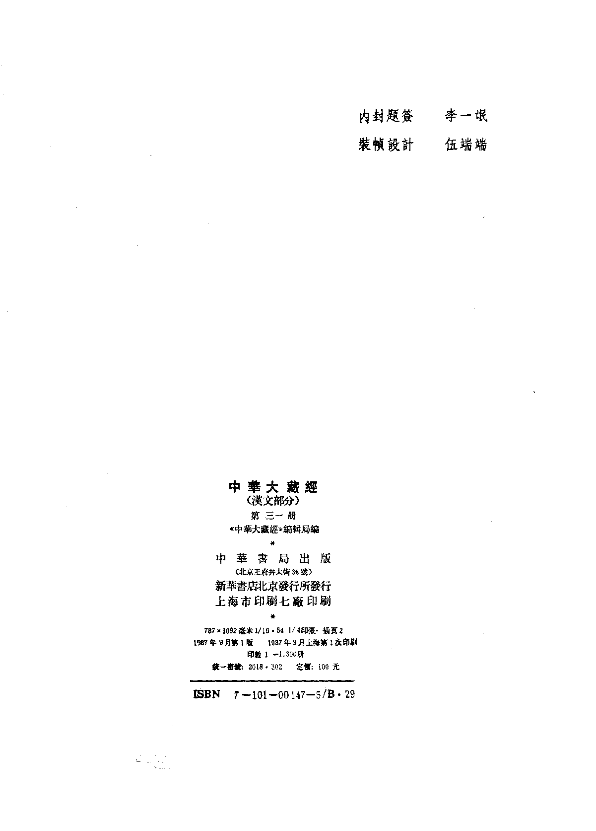 中华大藏经031.pdf 第3页