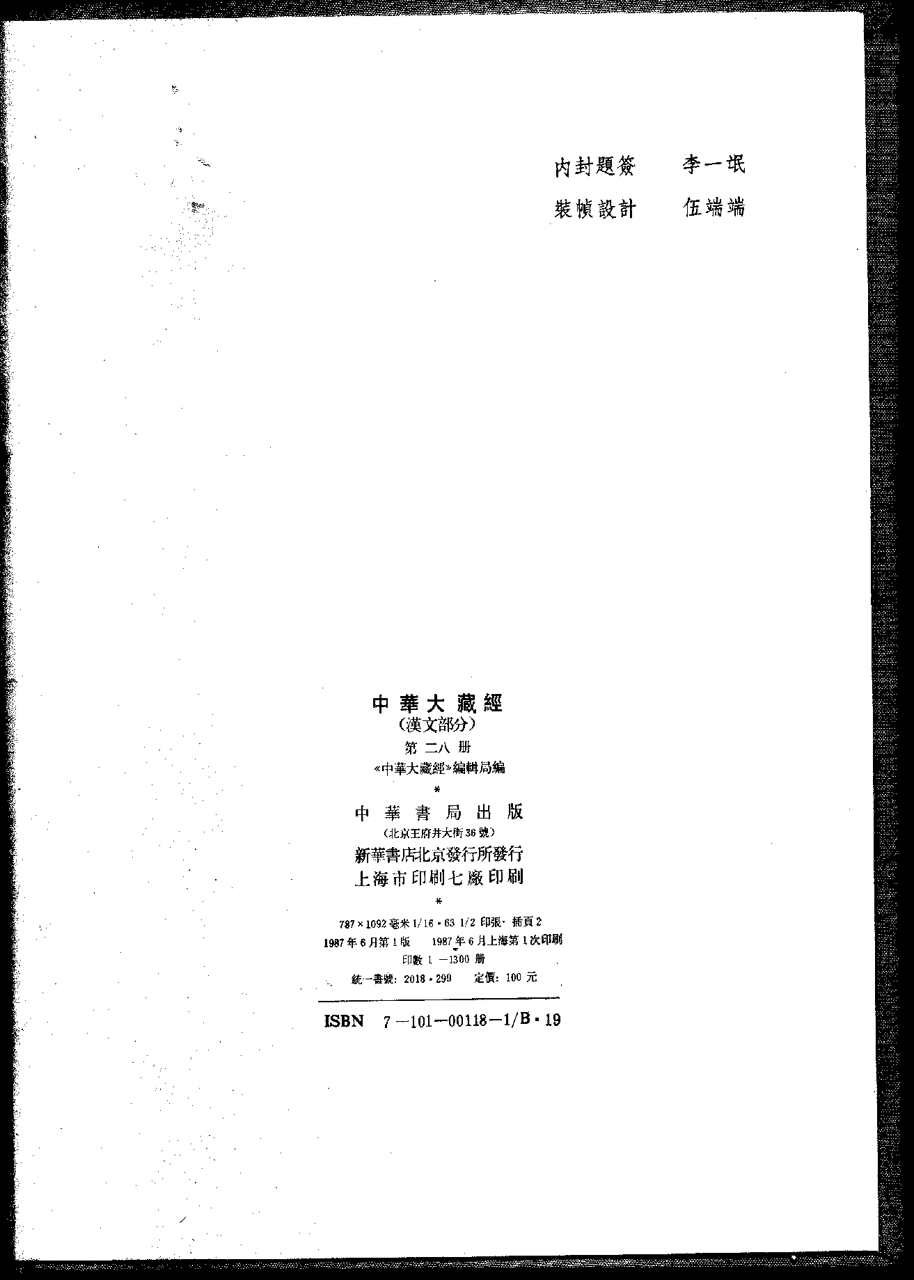 中华大藏经028.pdf 第3页